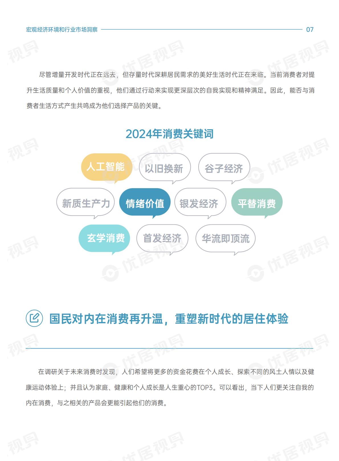优居视界：2025年家居生活方式消费趋势洞察报告.pdf