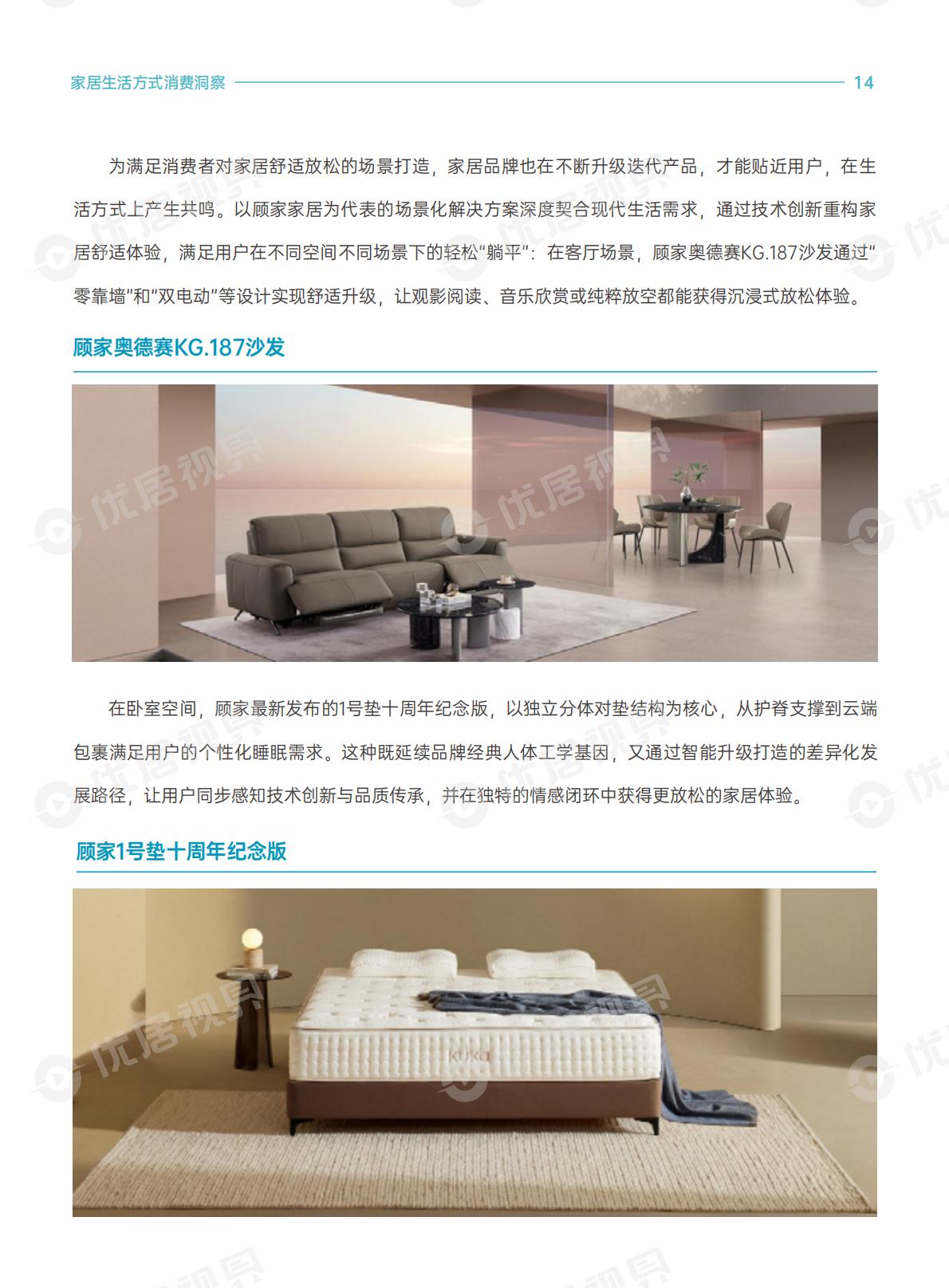 优居视界：2025年家居生活方式消费趋势洞察报告.pdf