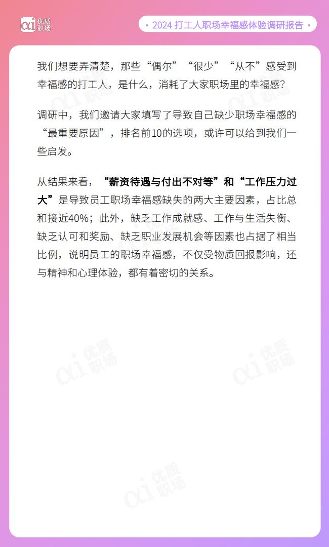 优质职场：2024年职场幸福研究报告.pdf