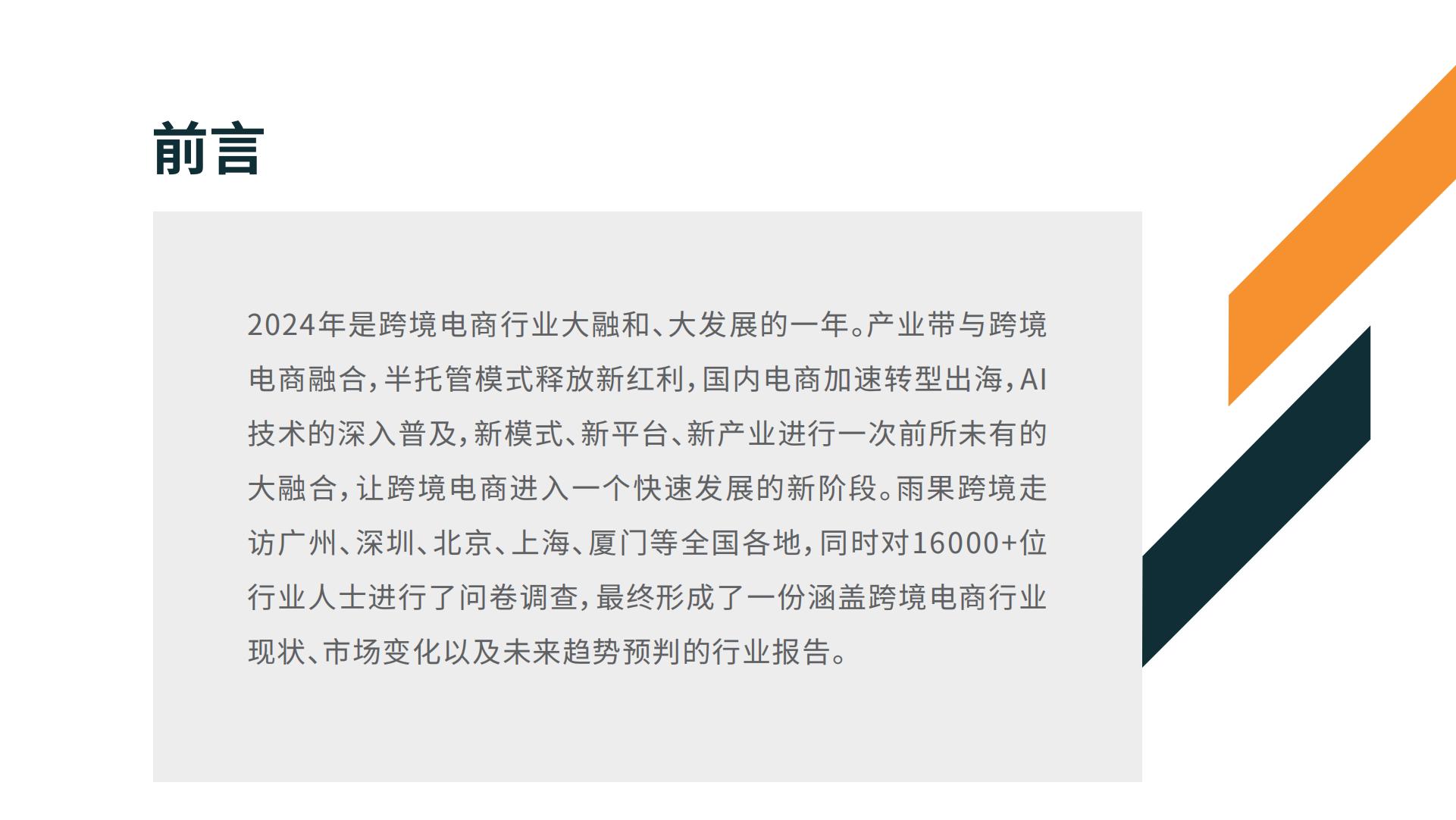 雨果跨境：2025年跨境电商行业趋势报告.pdf