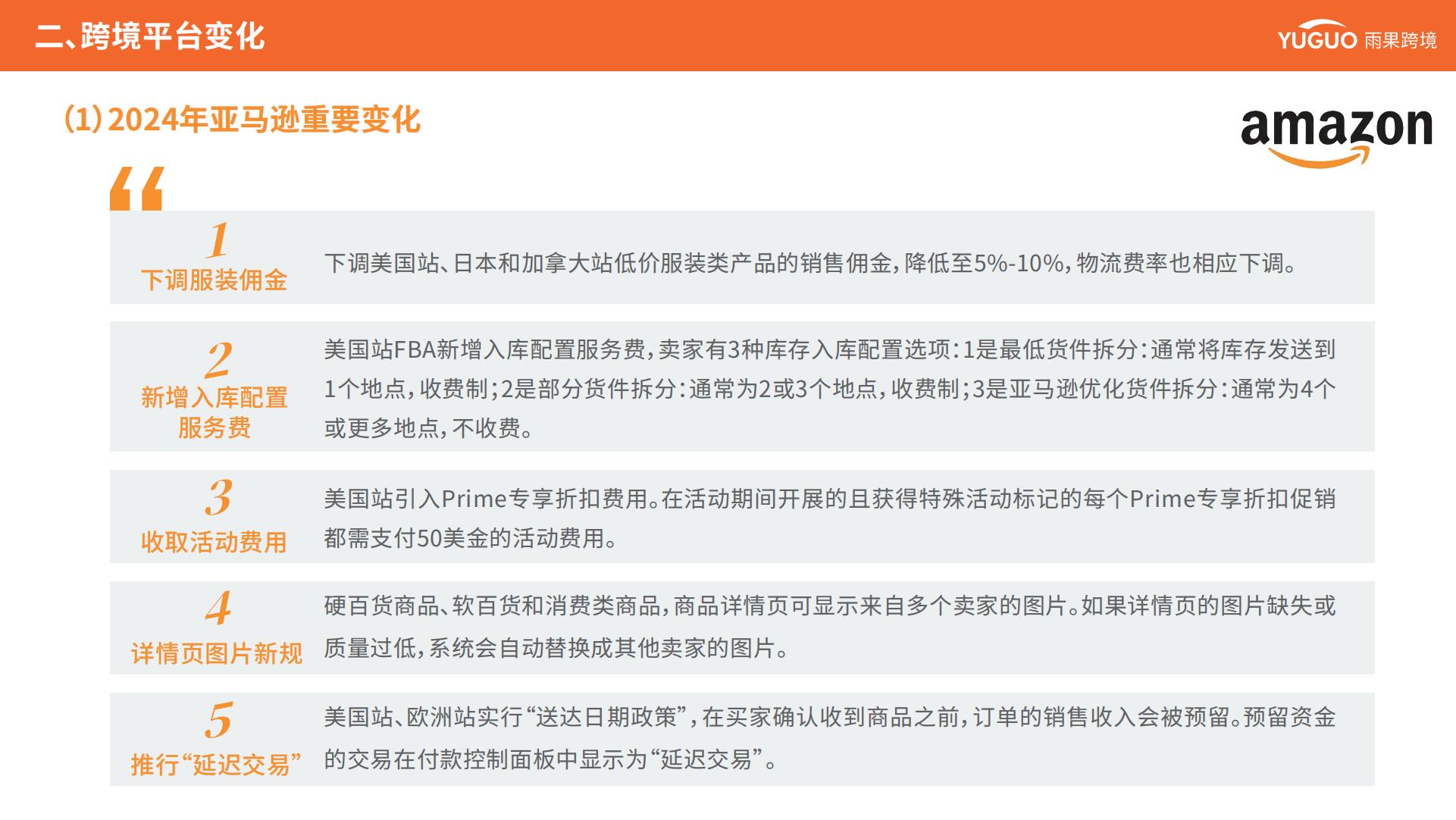 雨果跨境：2025年跨境电商行业趋势报告.pdf