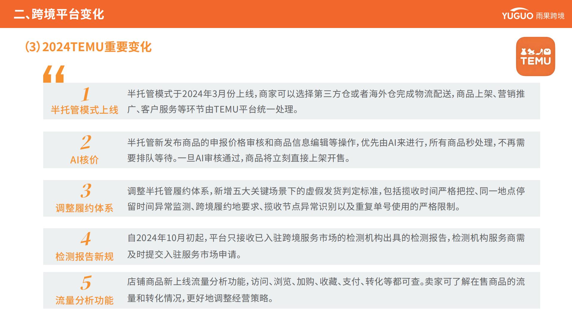 雨果跨境：2025年跨境电商行业趋势报告.pdf