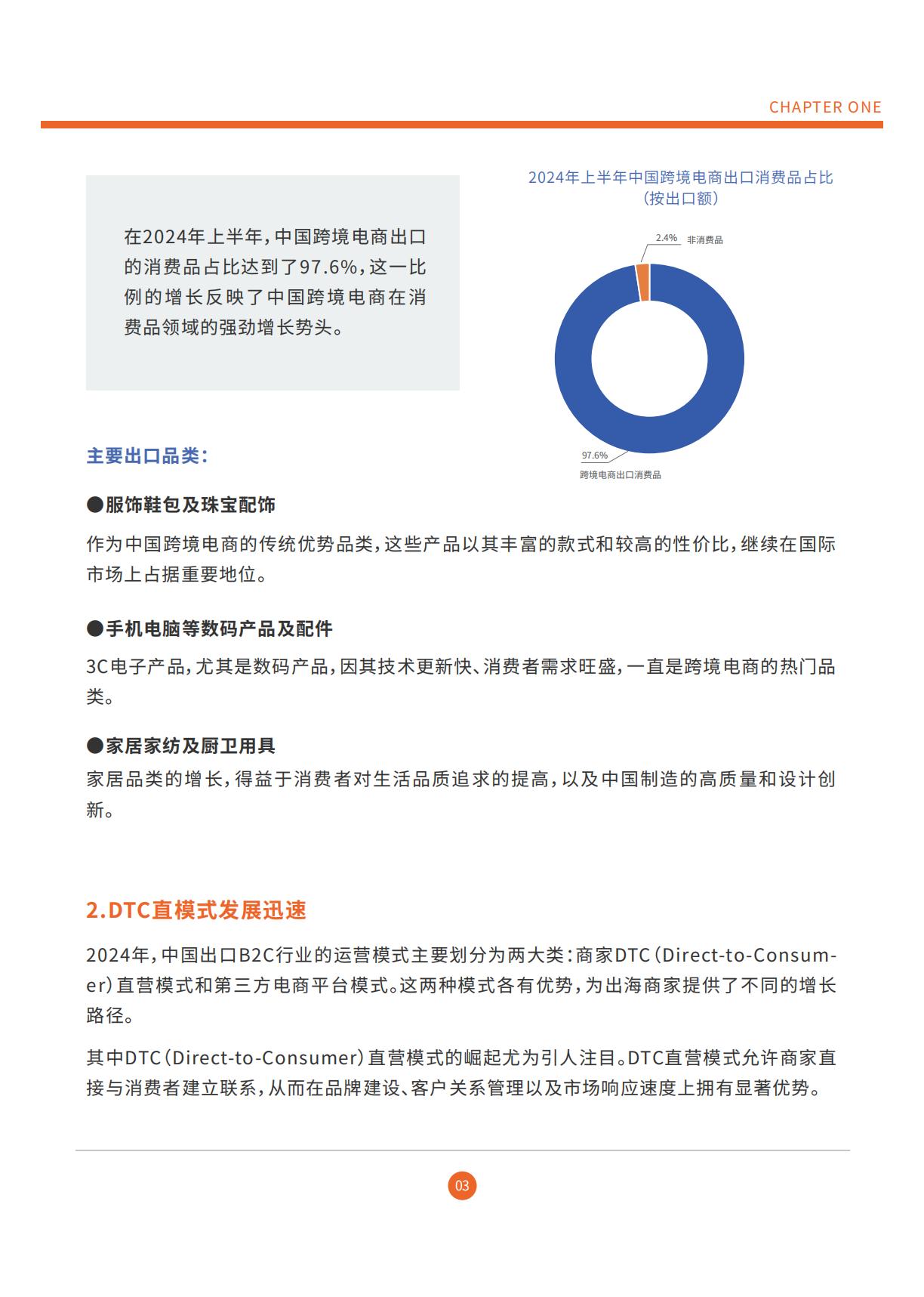 雨果跨境：2025DTC独立站调研报告.pdf