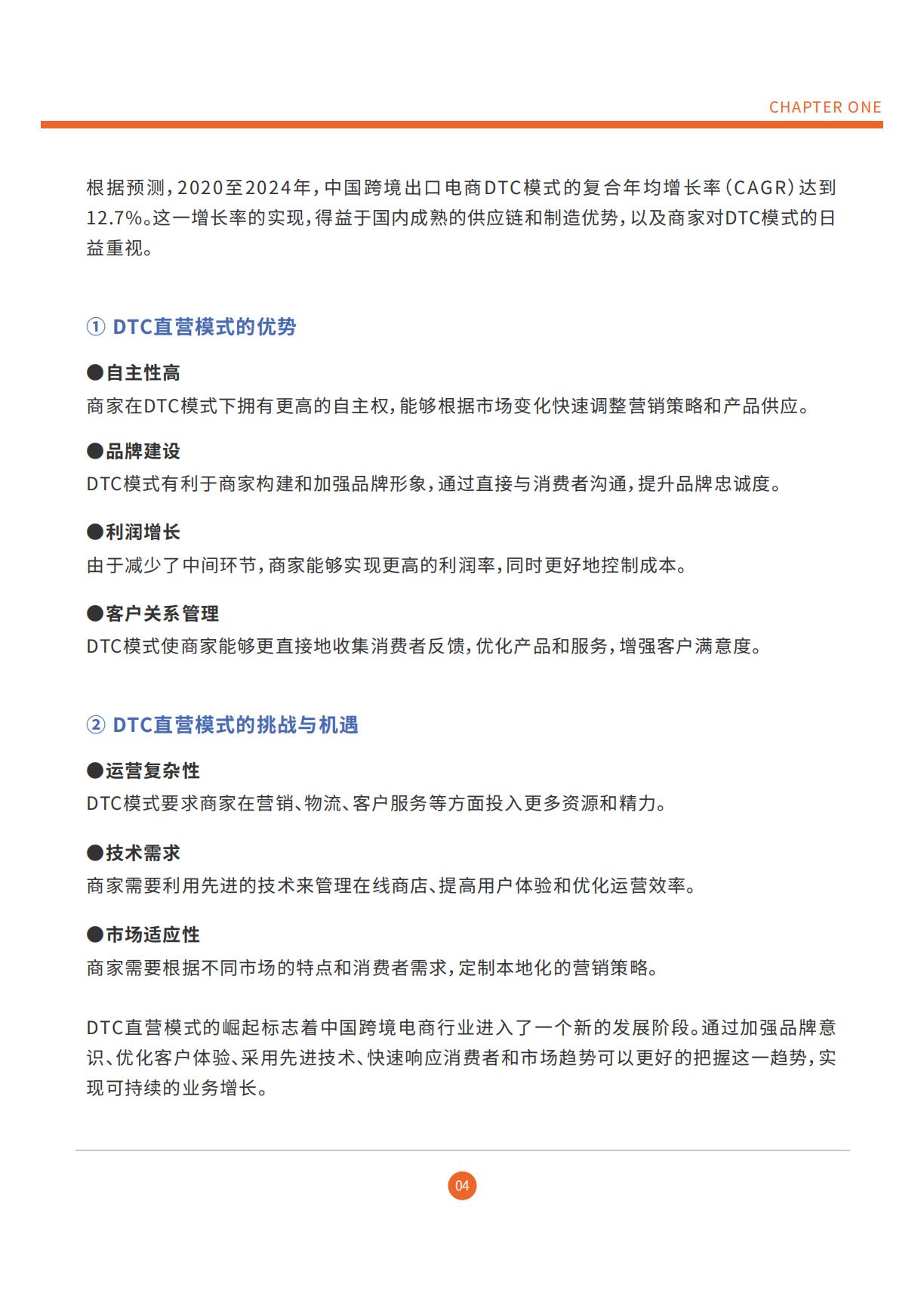雨果跨境：2025DTC独立站调研报告.pdf