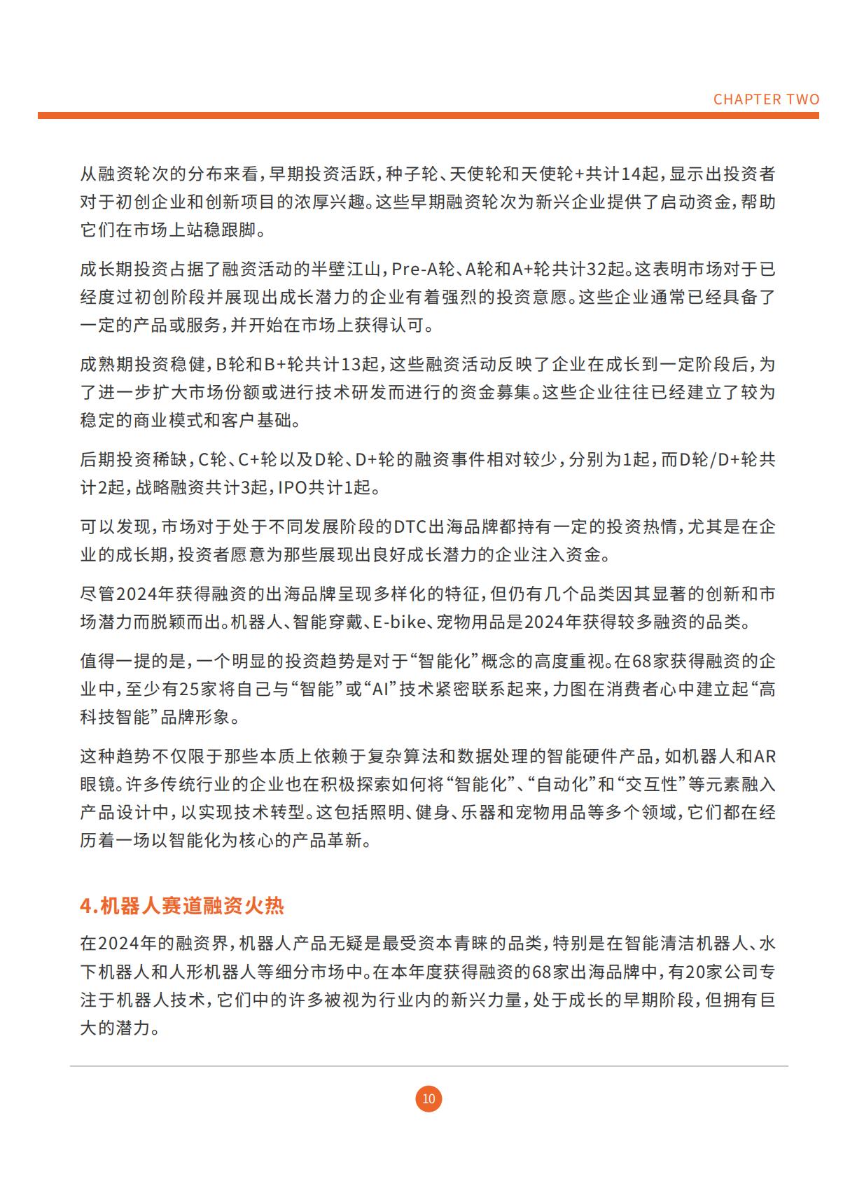 雨果跨境：2025DTC独立站调研报告.pdf
