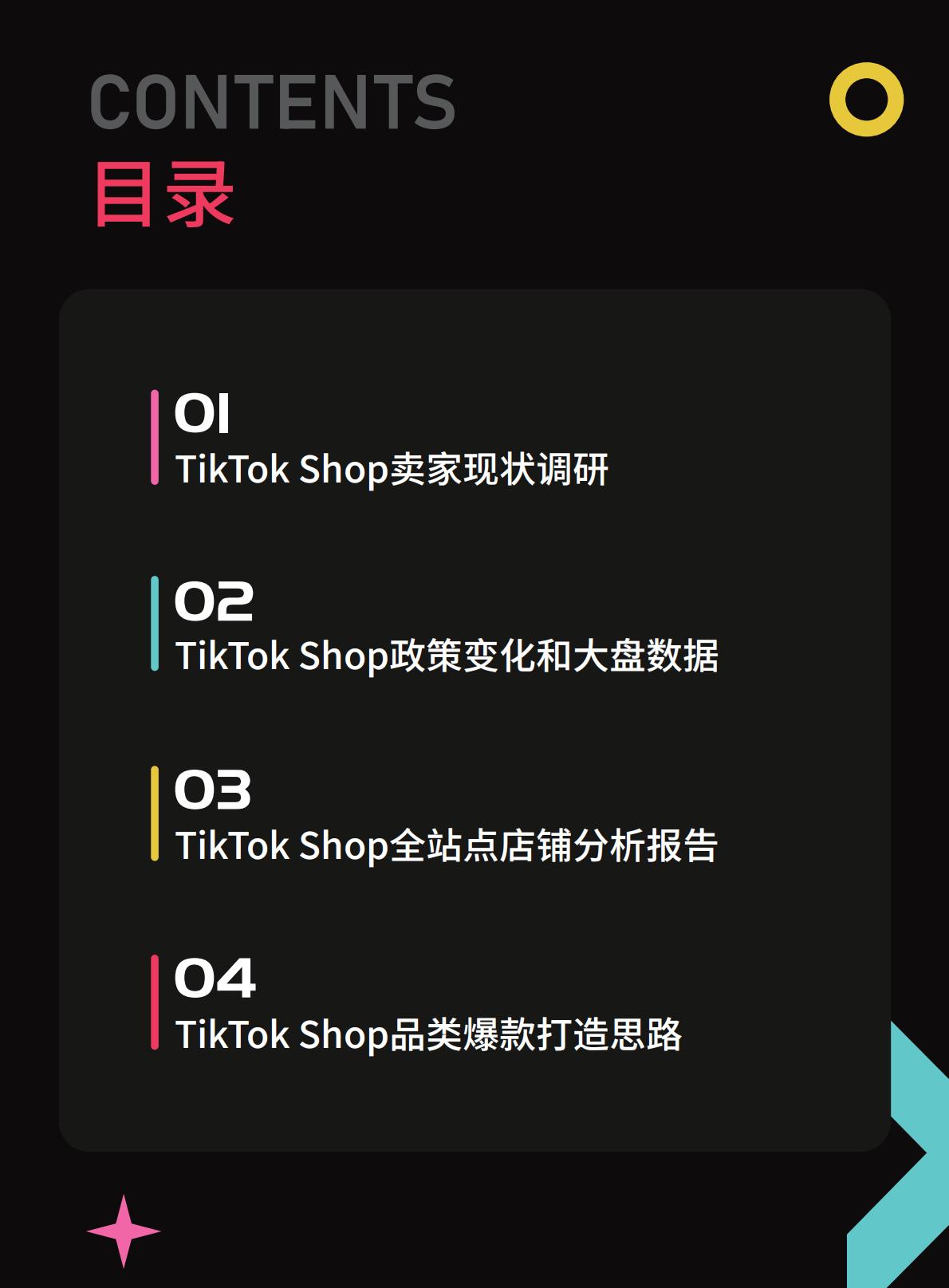 雨果跨境：2025TikTokShop年度趋势报告.pdf