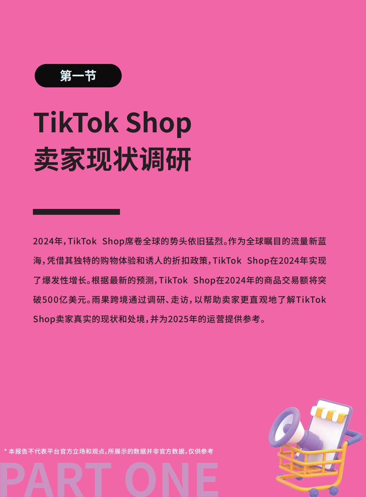 雨果跨境：2025TikTokShop年度趋势报告.pdf