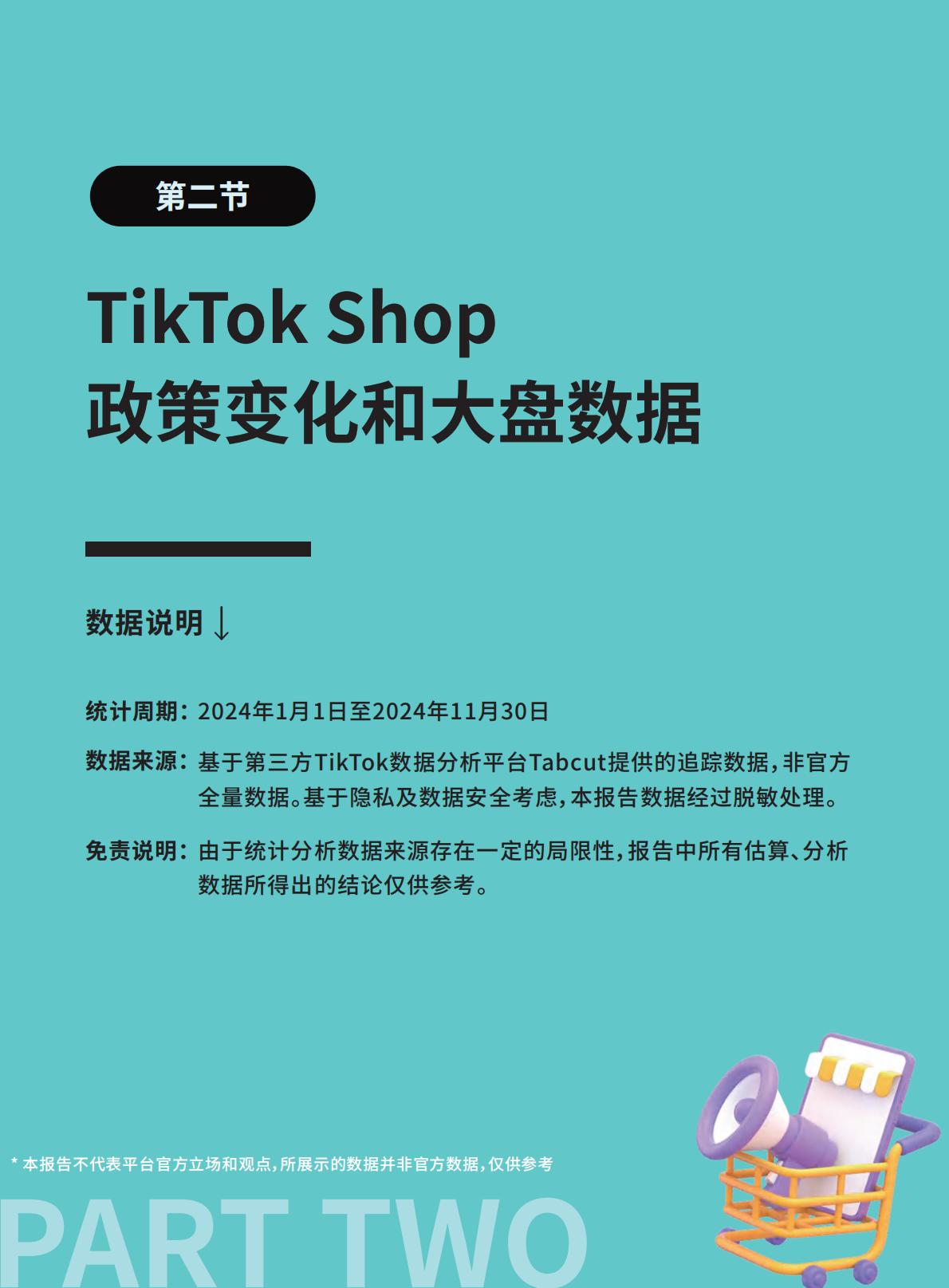 雨果跨境：2025TikTokShop年度趋势报告.pdf