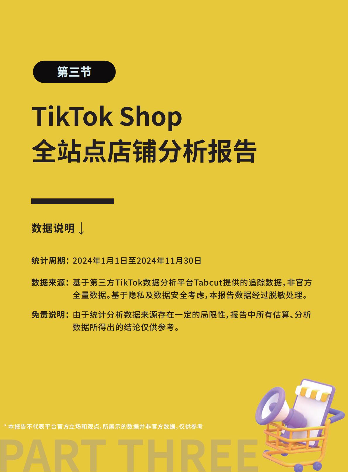 雨果跨境：2025TikTokShop年度趋势报告.pdf