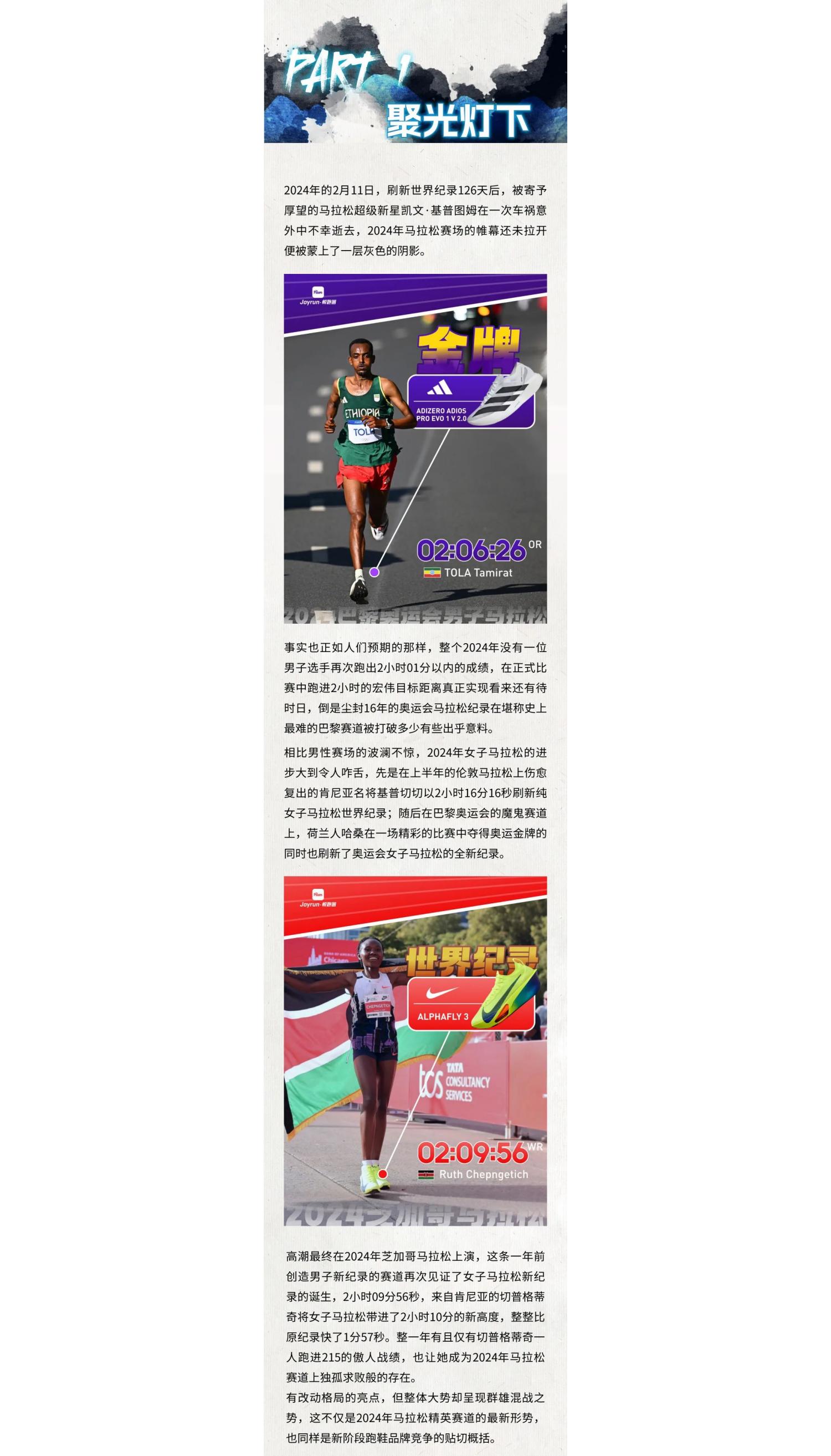 悦跑圈：2024年悦跑圈跑鞋大数据报告.pdf