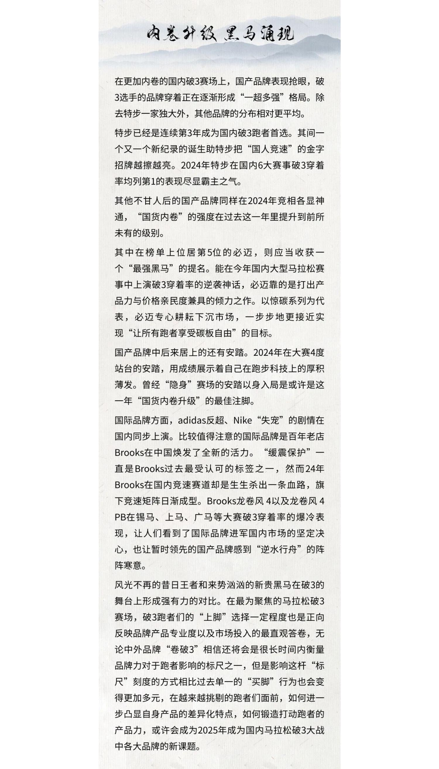 悦跑圈：2024年悦跑圈跑鞋大数据报告.pdf