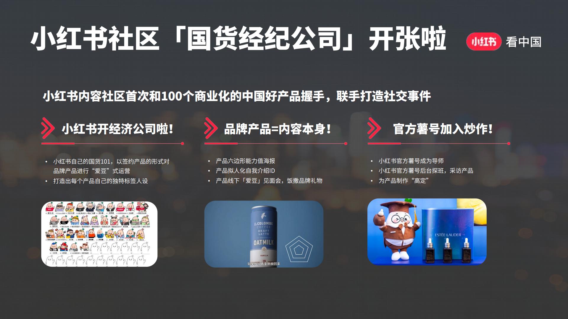 2024【中国之美】小红书看中国-美学季招商方案.pdf