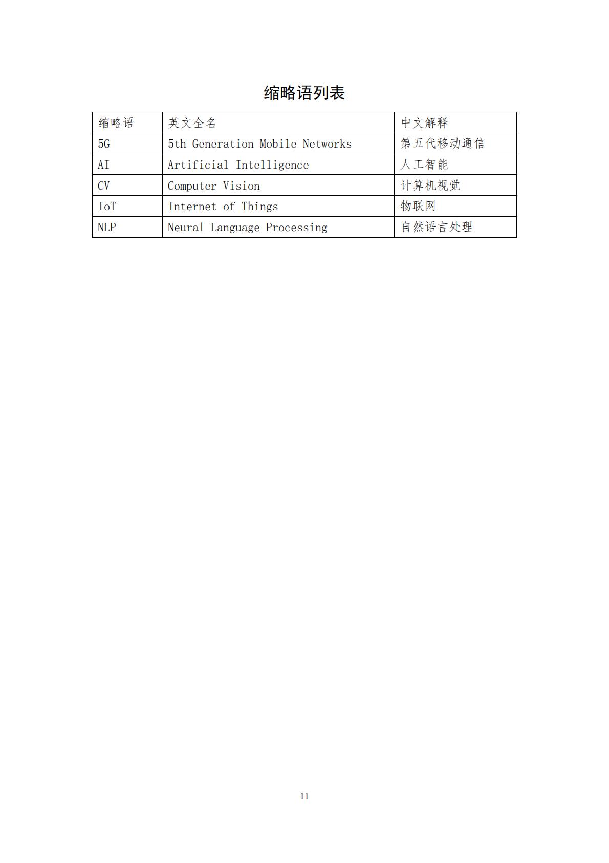 智慧港口视觉分析研究报告-中国移动-2021年-14页.pdf