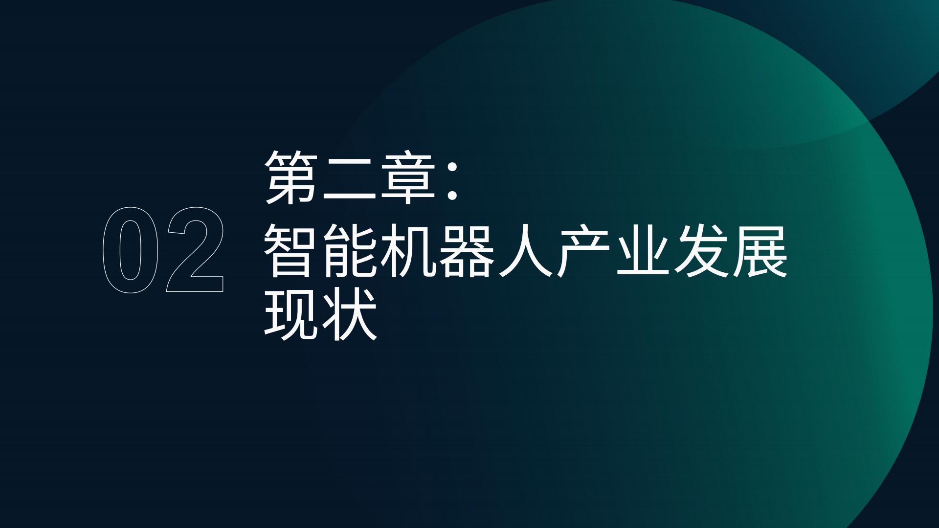智能机器人行业产业研究报告-极光大数据.pdf