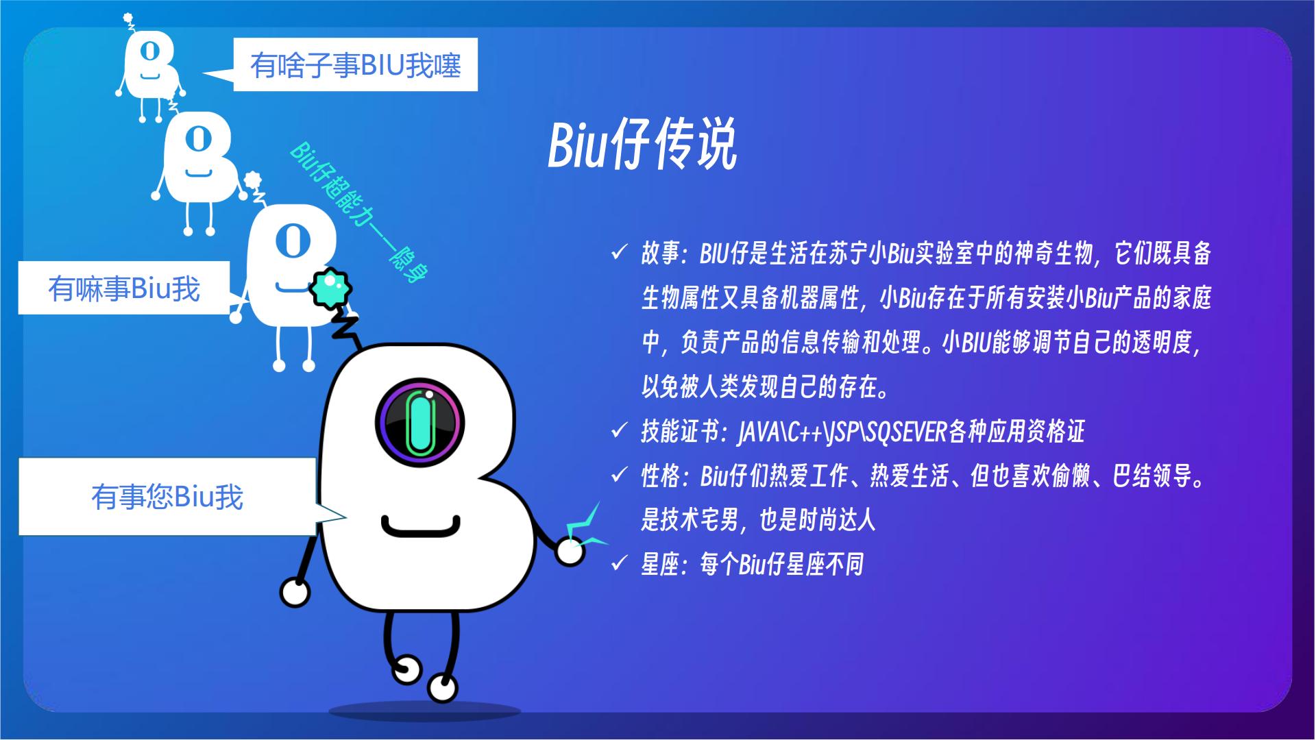 智能家居品牌IP形象方案【IP设计】【家电】.pdf