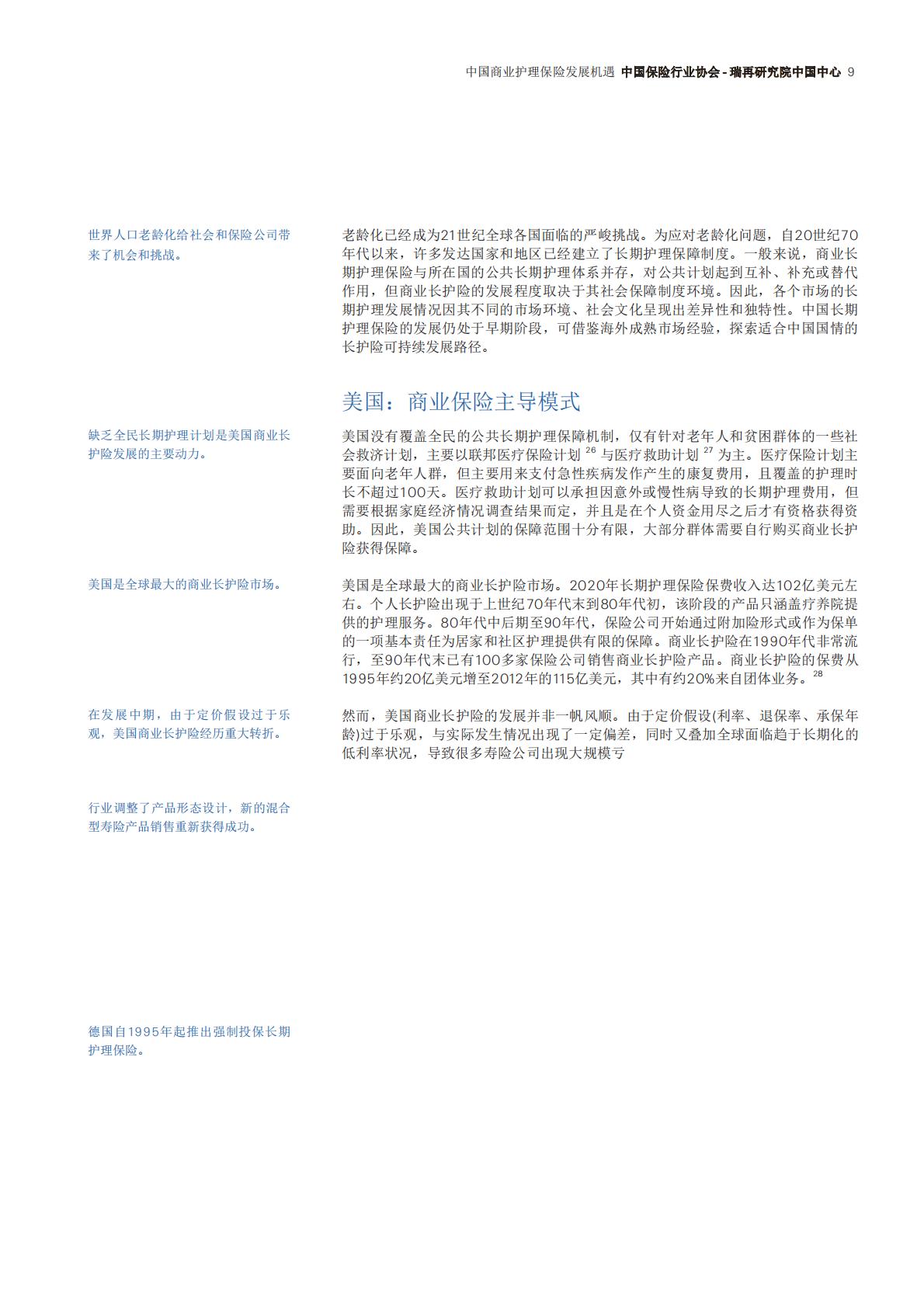 中国保险行业协会：中国商业护理保险发展机遇-中国城镇地区长期护理服务保障研究.pdf