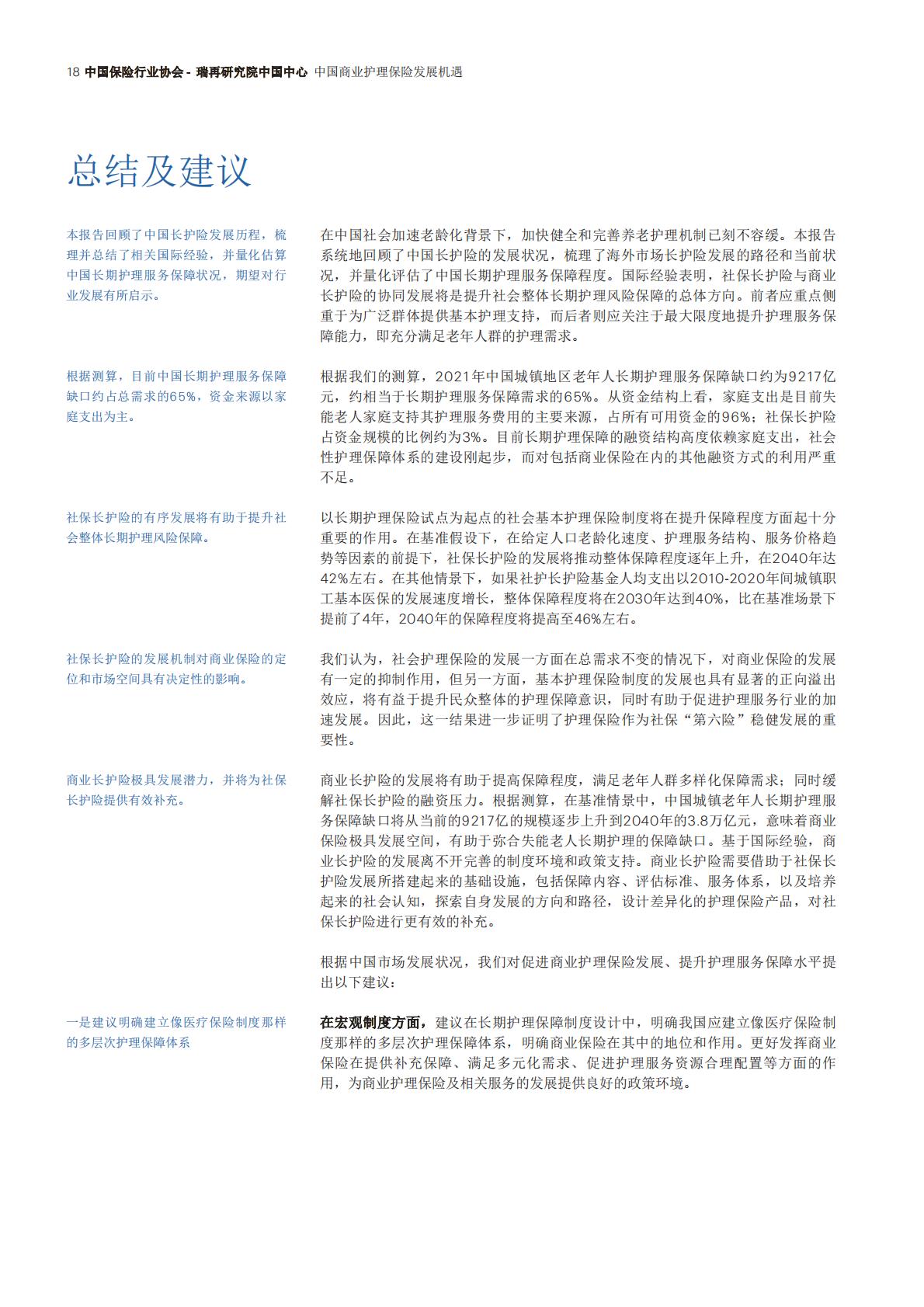 中国保险行业协会：中国商业护理保险发展机遇-中国城镇地区长期护理服务保障研究.pdf