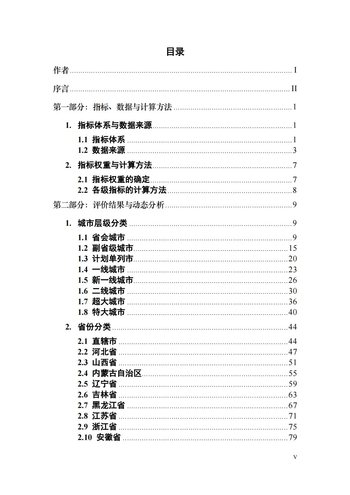 中国城市营商环境研究报告2023-北京大学&武汉大学.pdf