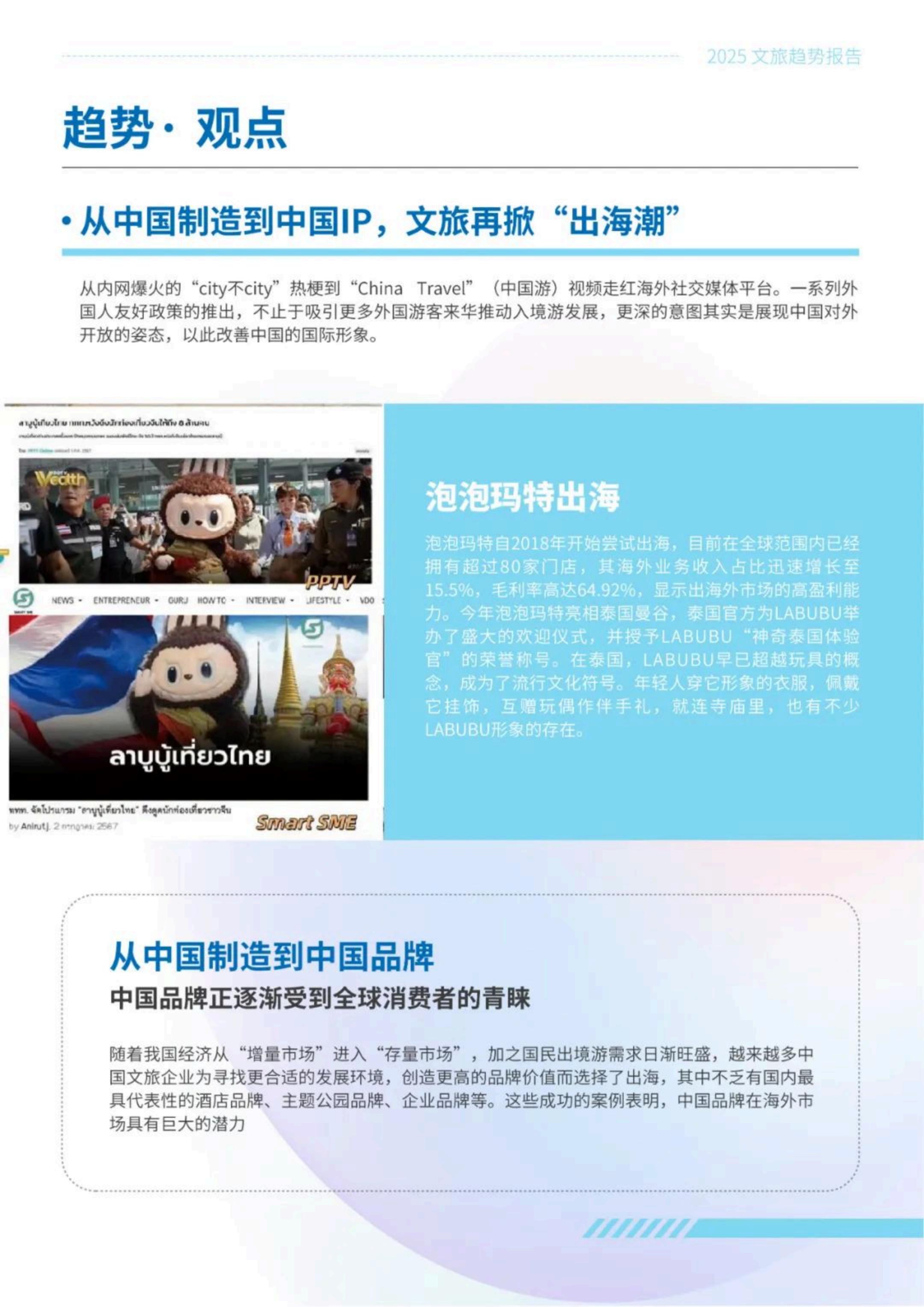 中国传媒大学：2025年文旅传播趋势观察报告.pdf