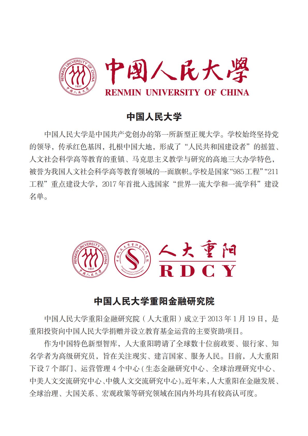 中国高质量发展与2035年趋势畅想-人大重阳.pdf