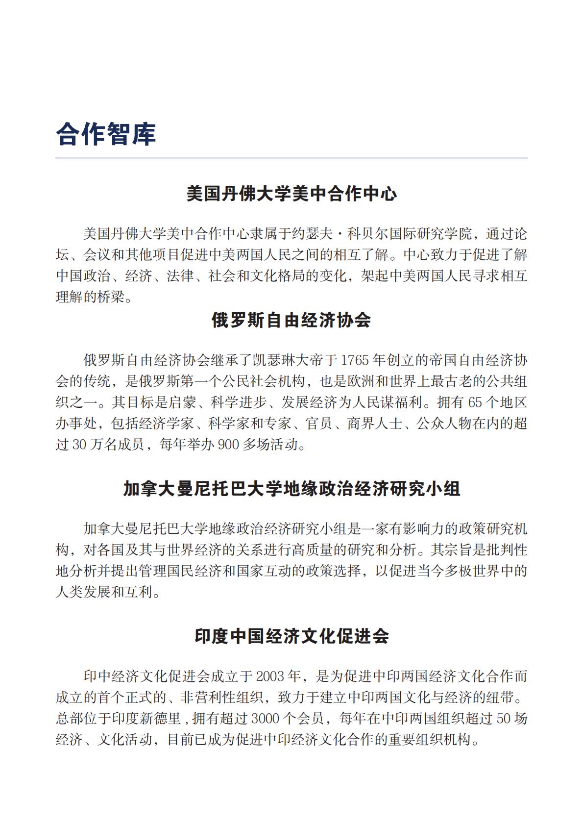 中国高质量发展与2035年趋势畅想-人大重阳.pdf