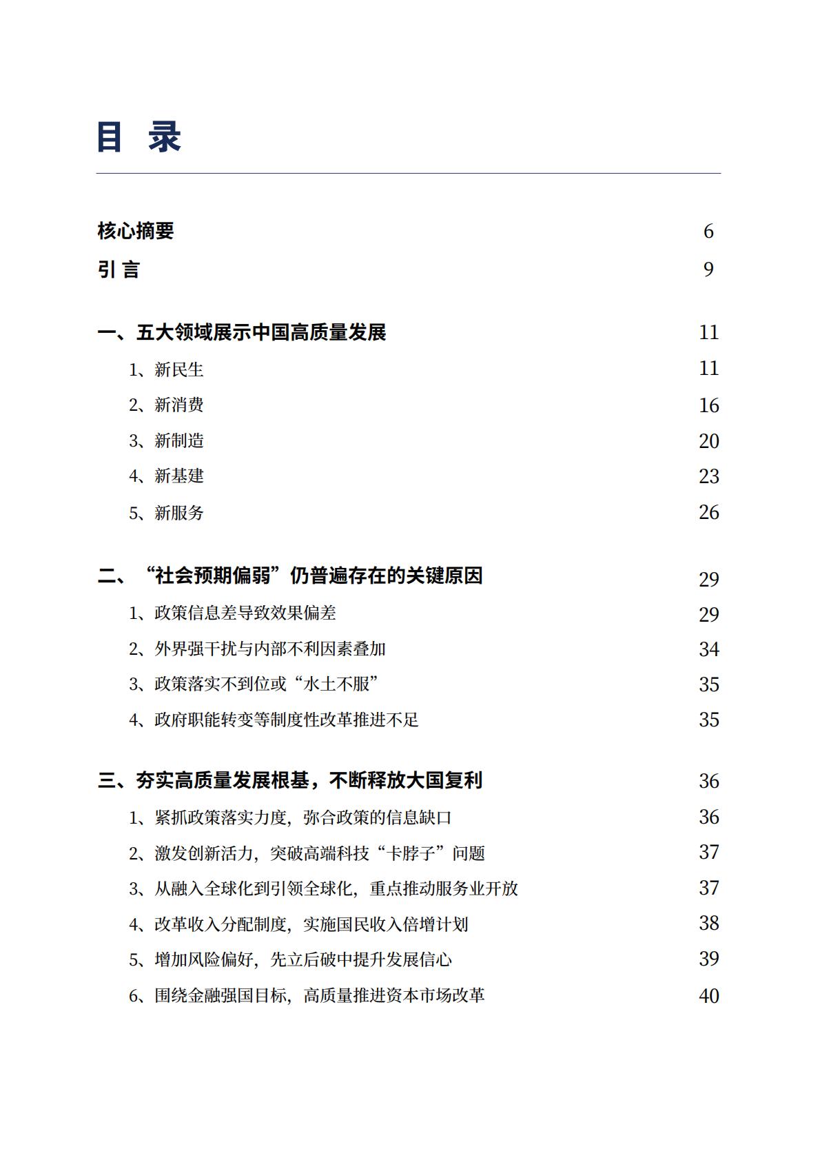 中国高质量发展与2035年趋势畅想-人大重阳.pdf