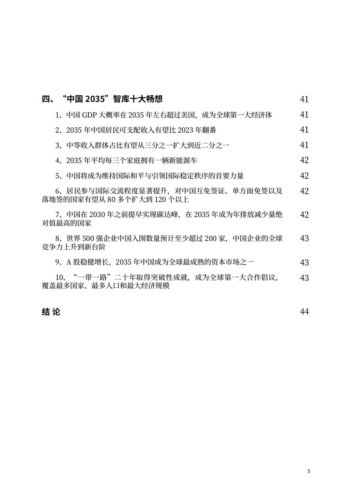 中国高质量发展与2035年趋势畅想-人大重阳.pdf