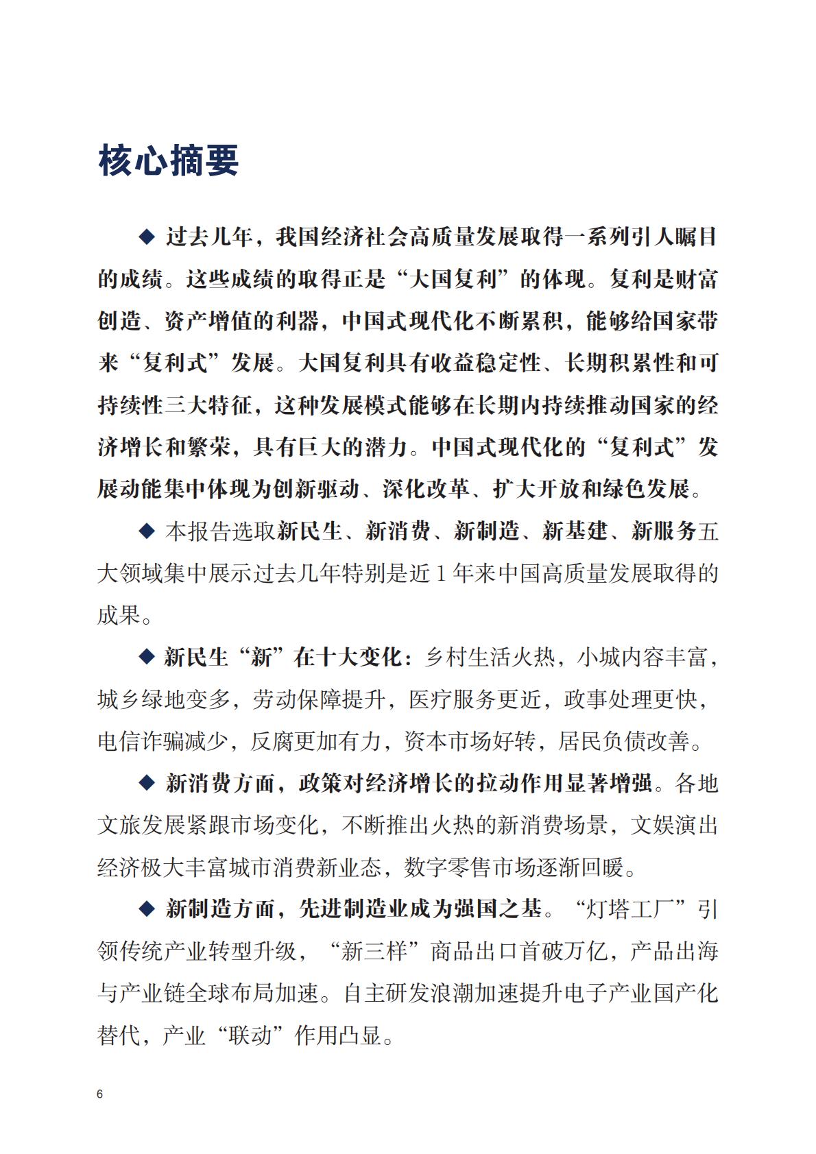 中国高质量发展与2035年趋势畅想-人大重阳.pdf