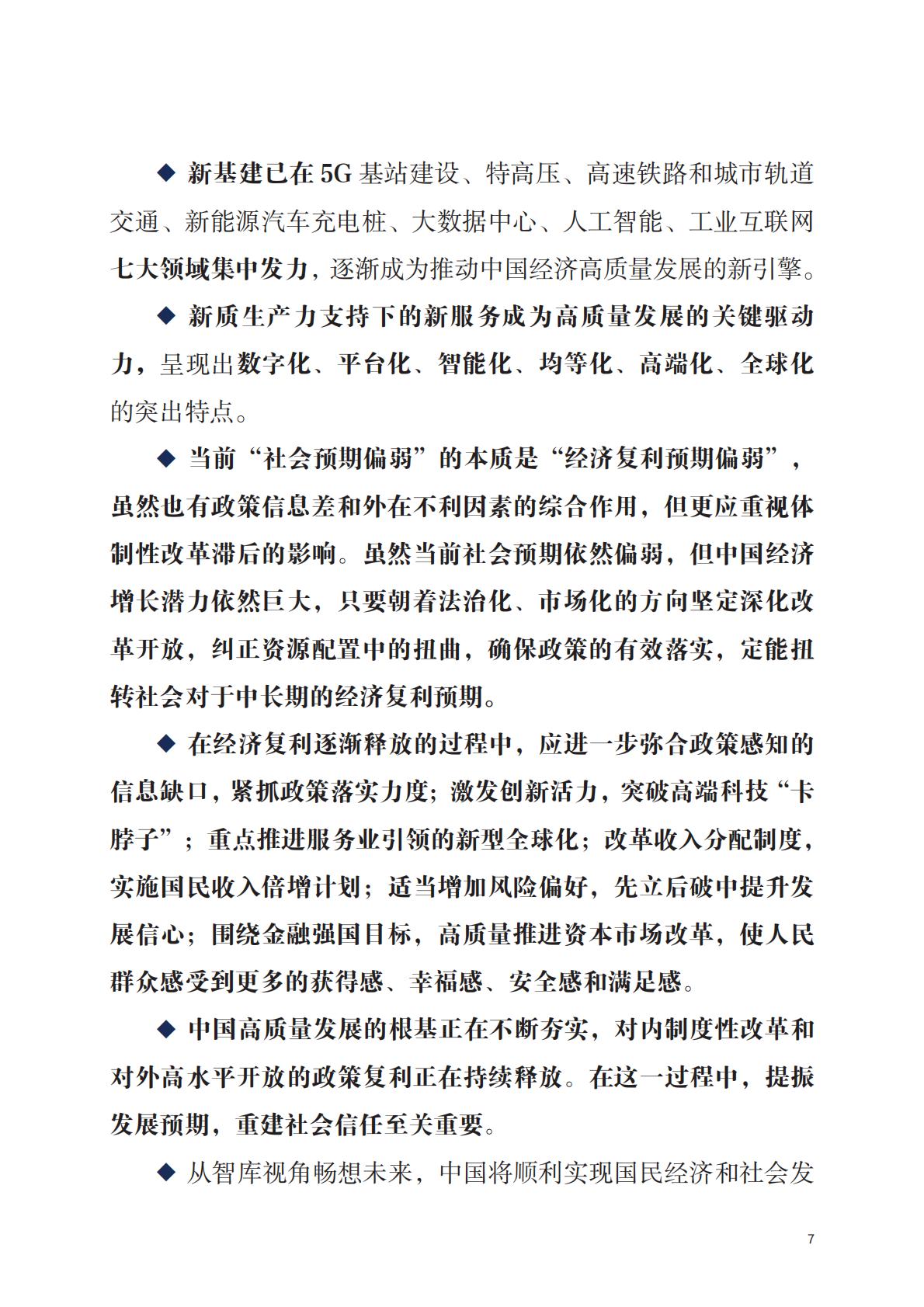 中国高质量发展与2035年趋势畅想-人大重阳.pdf