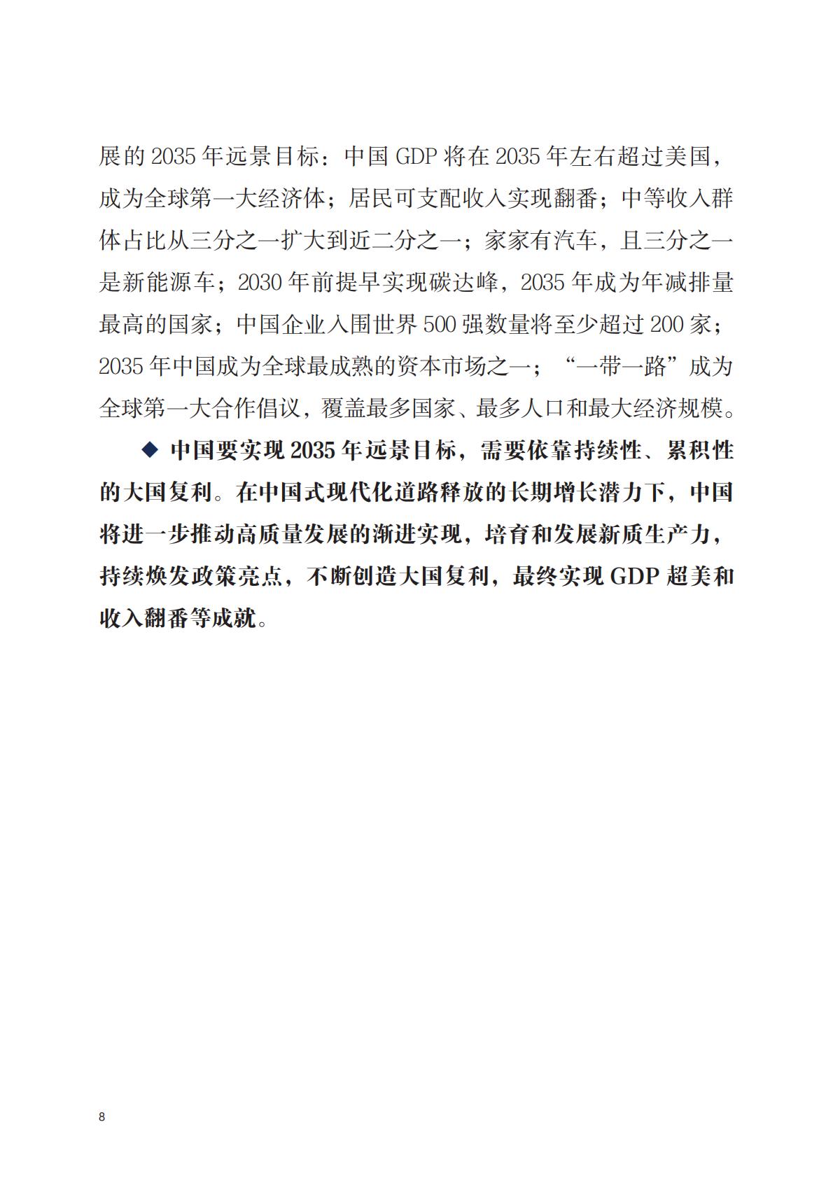 中国高质量发展与2035年趋势畅想-人大重阳.pdf