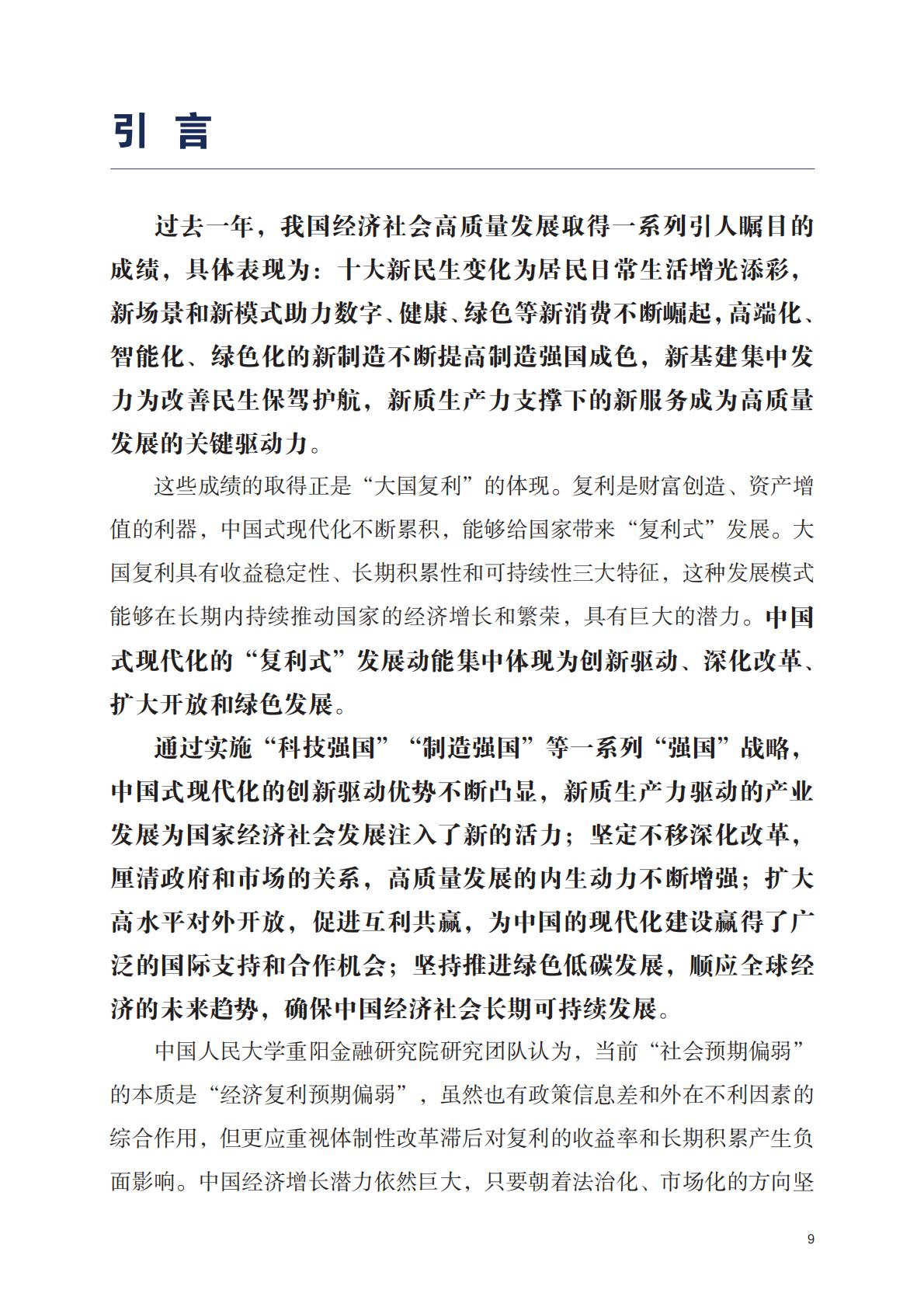 中国高质量发展与2035年趋势畅想-人大重阳.pdf