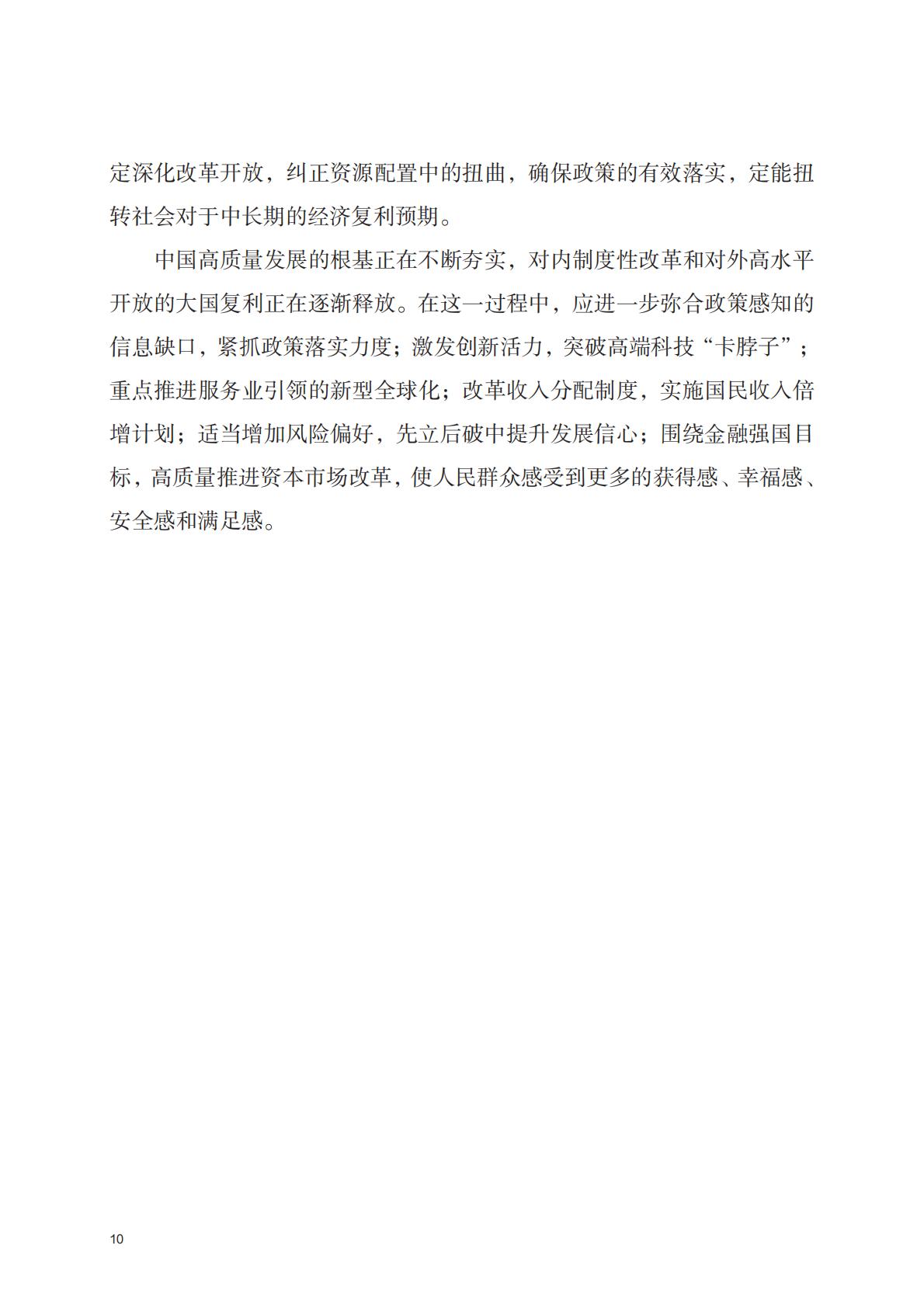 中国高质量发展与2035年趋势畅想-人大重阳.pdf