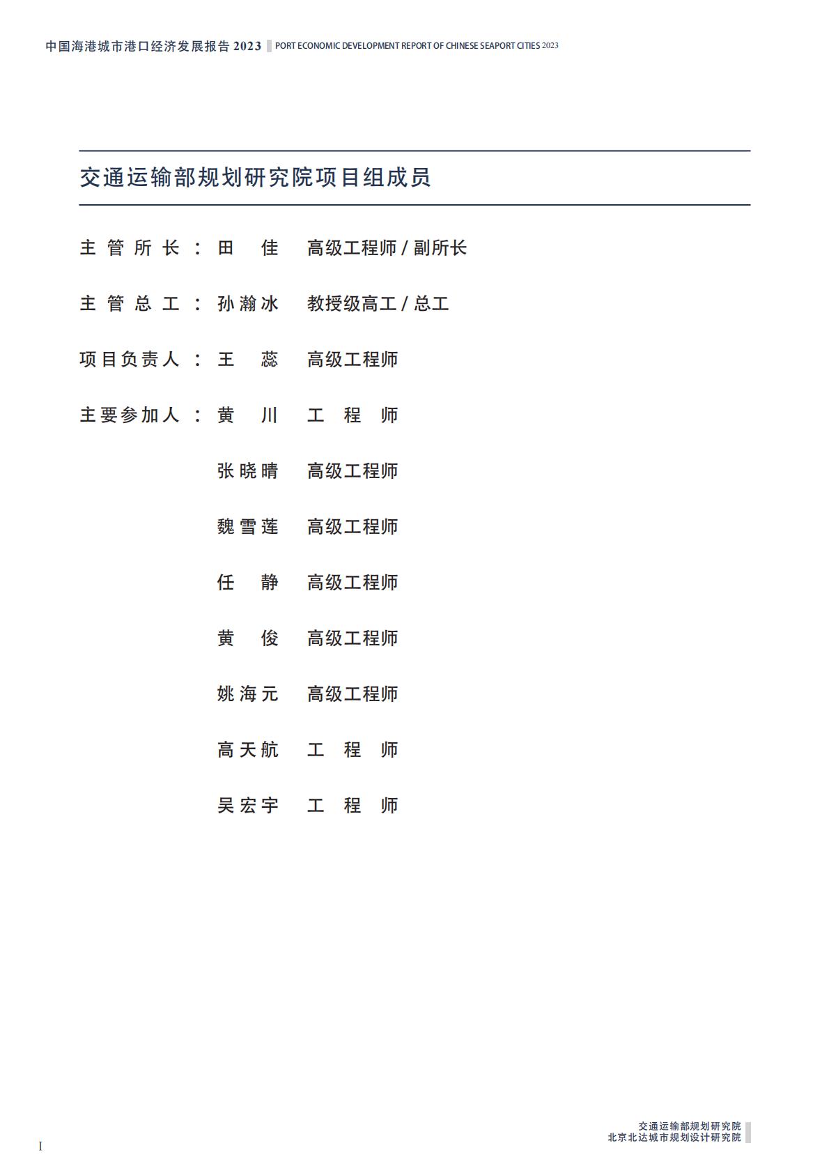 中国海港城市港口经济发展报告2023-2023.12-14页.pdf