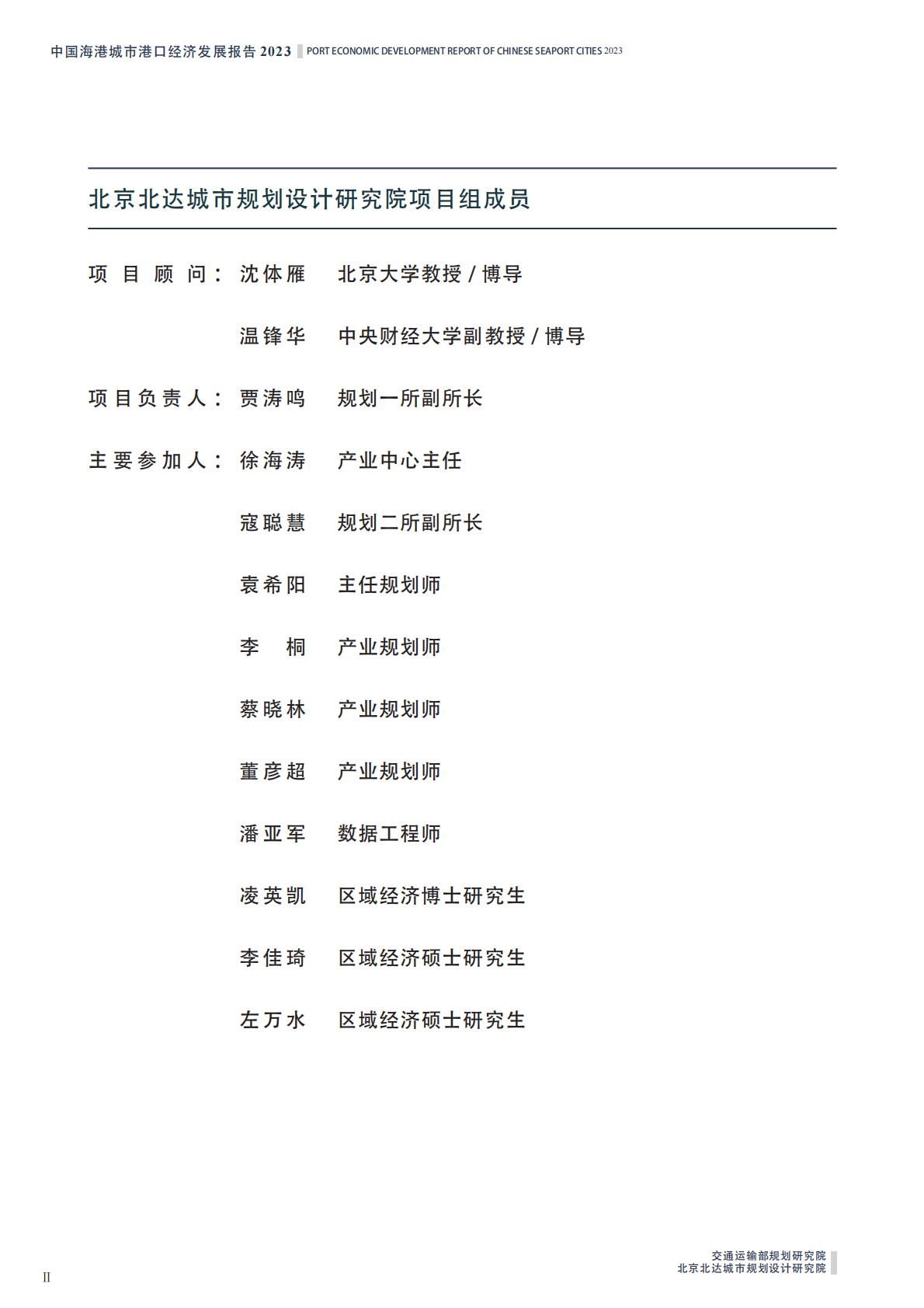 中国海港城市港口经济发展报告2023-2023.12-14页.pdf