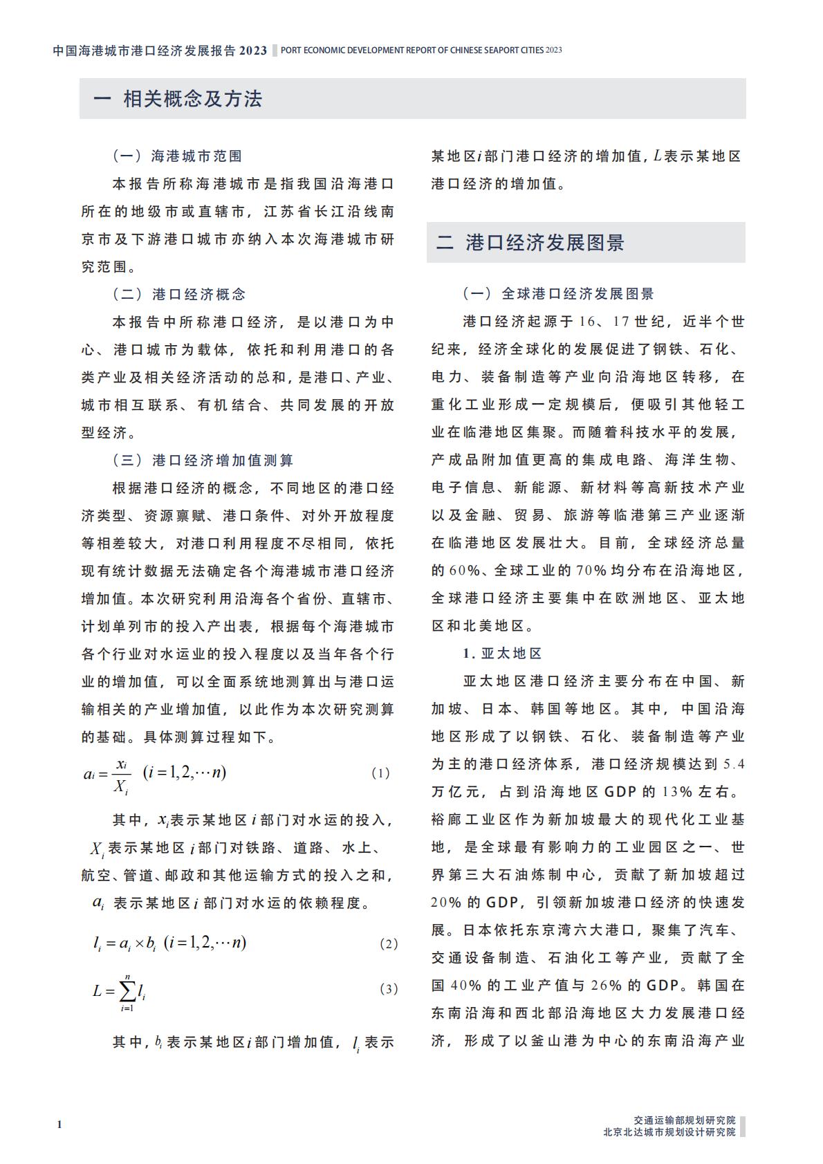 中国海港城市港口经济发展报告2023-2023.12-14页.pdf