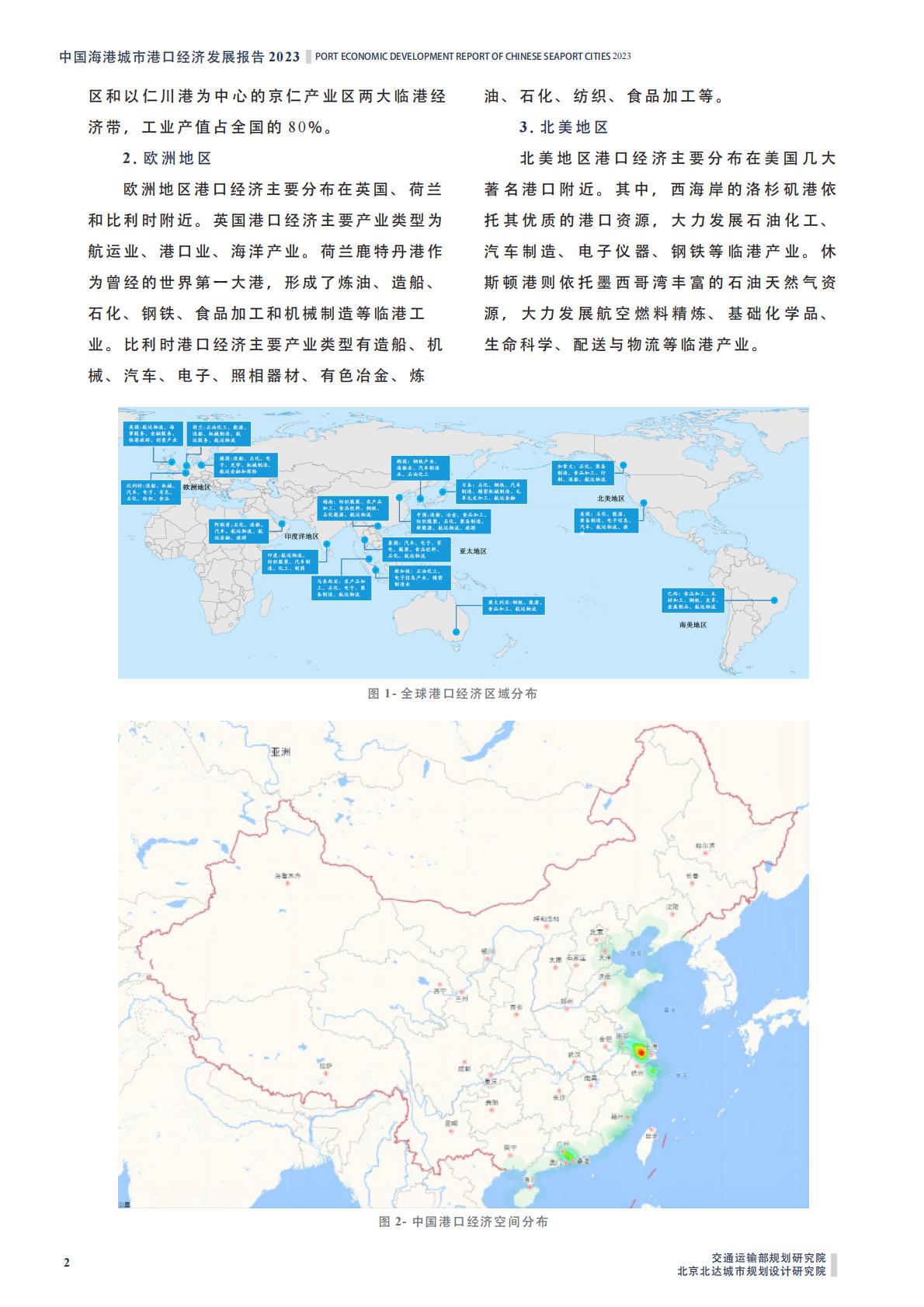 中国海港城市港口经济发展报告2023-2023.12-14页.pdf