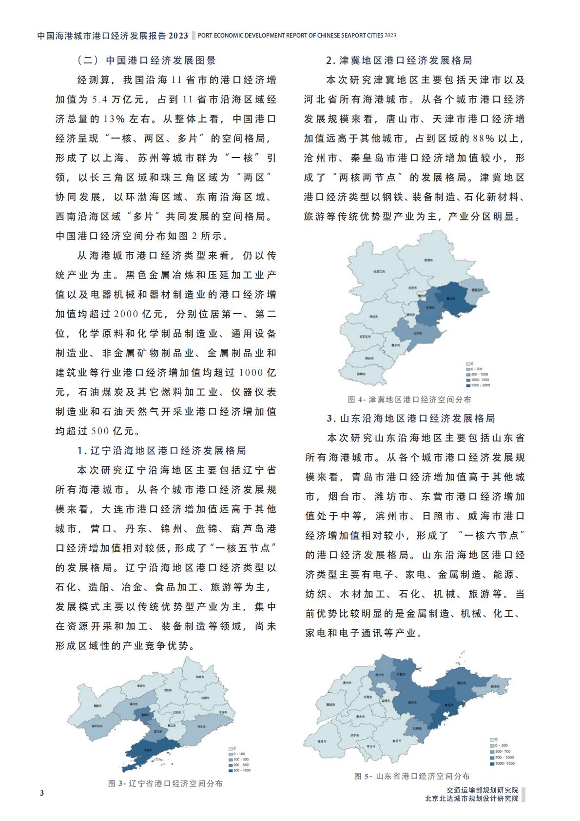 中国海港城市港口经济发展报告2023-2023.12-14页.pdf