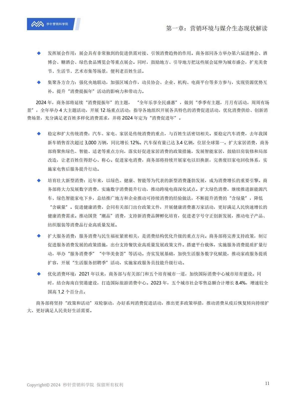 《中国数字媒介生态地图2024版》解读报告.pdf