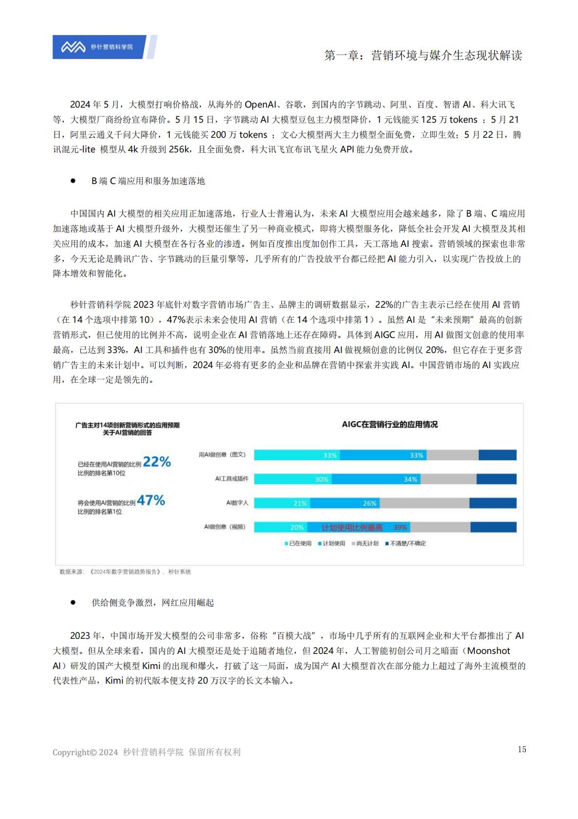 《中国数字媒介生态地图2024版》解读报告.pdf