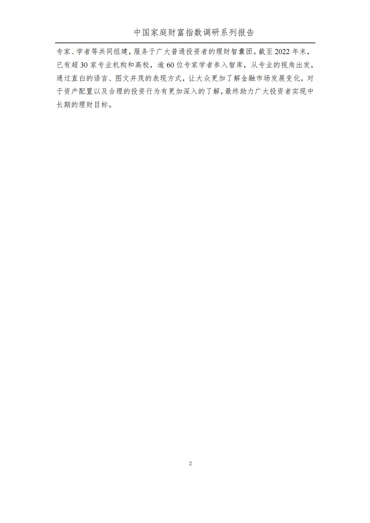 中国家庭财富指数调研报告-2024Q1年中国家庭财富变动趋势-西南财经大学中国家庭金融调查与研究中心.蚂蚁集团研究院.蚂蚁理财智库.pdf