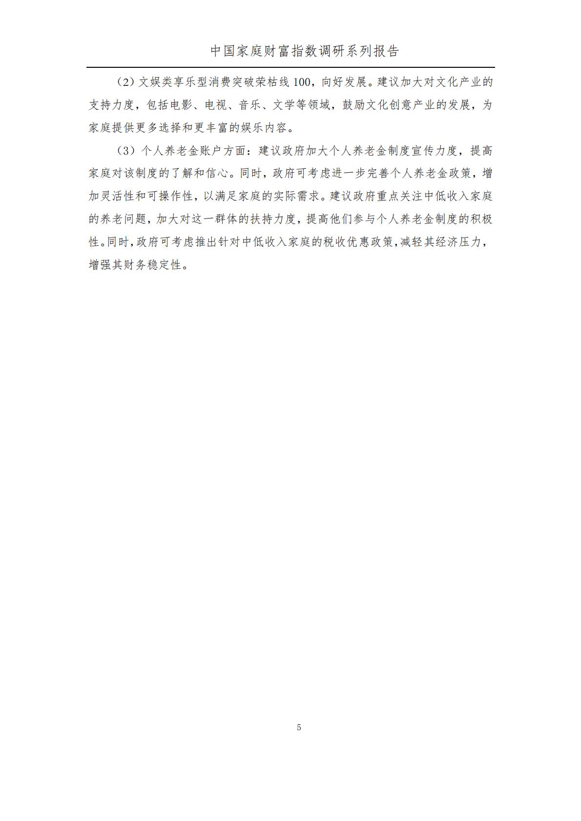 中国家庭财富指数调研报告-2024Q1年中国家庭财富变动趋势-西南财经大学中国家庭金融调查与研究中心.蚂蚁集团研究院.蚂蚁理财智库.pdf