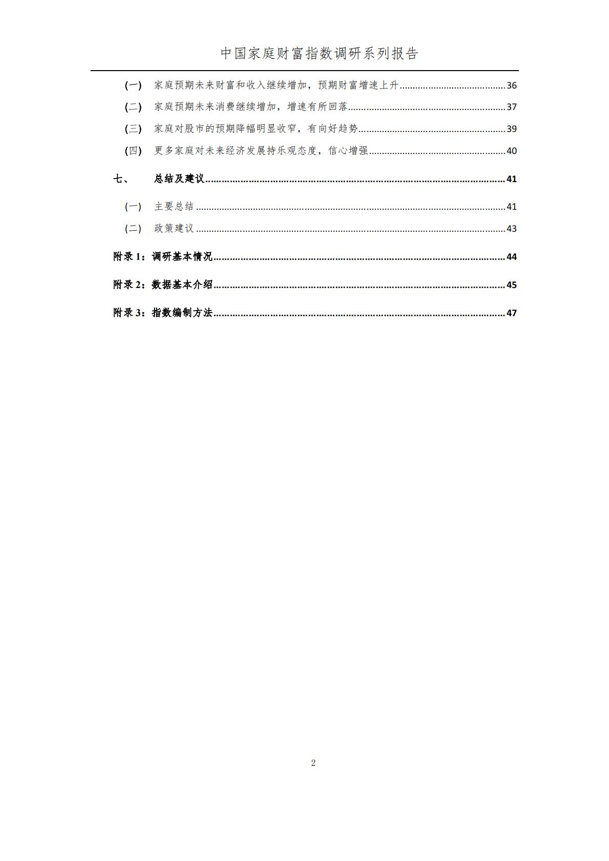 中国家庭财富指数调研报告-2024Q1年中国家庭财富变动趋势-西南财经大学中国家庭金融调查与研究中心.蚂蚁集团研究院.蚂蚁理财智库.pdf