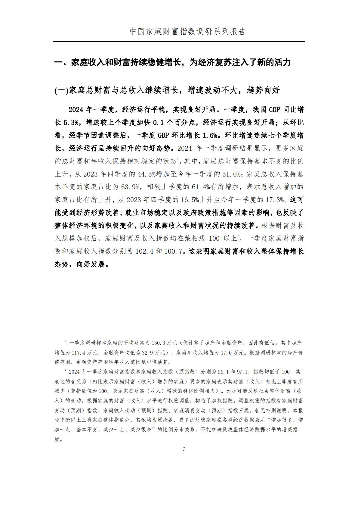 中国家庭财富指数调研报告-2024Q1年中国家庭财富变动趋势-西南财经大学中国家庭金融调查与研究中心.蚂蚁集团研究院.蚂蚁理财智库.pdf