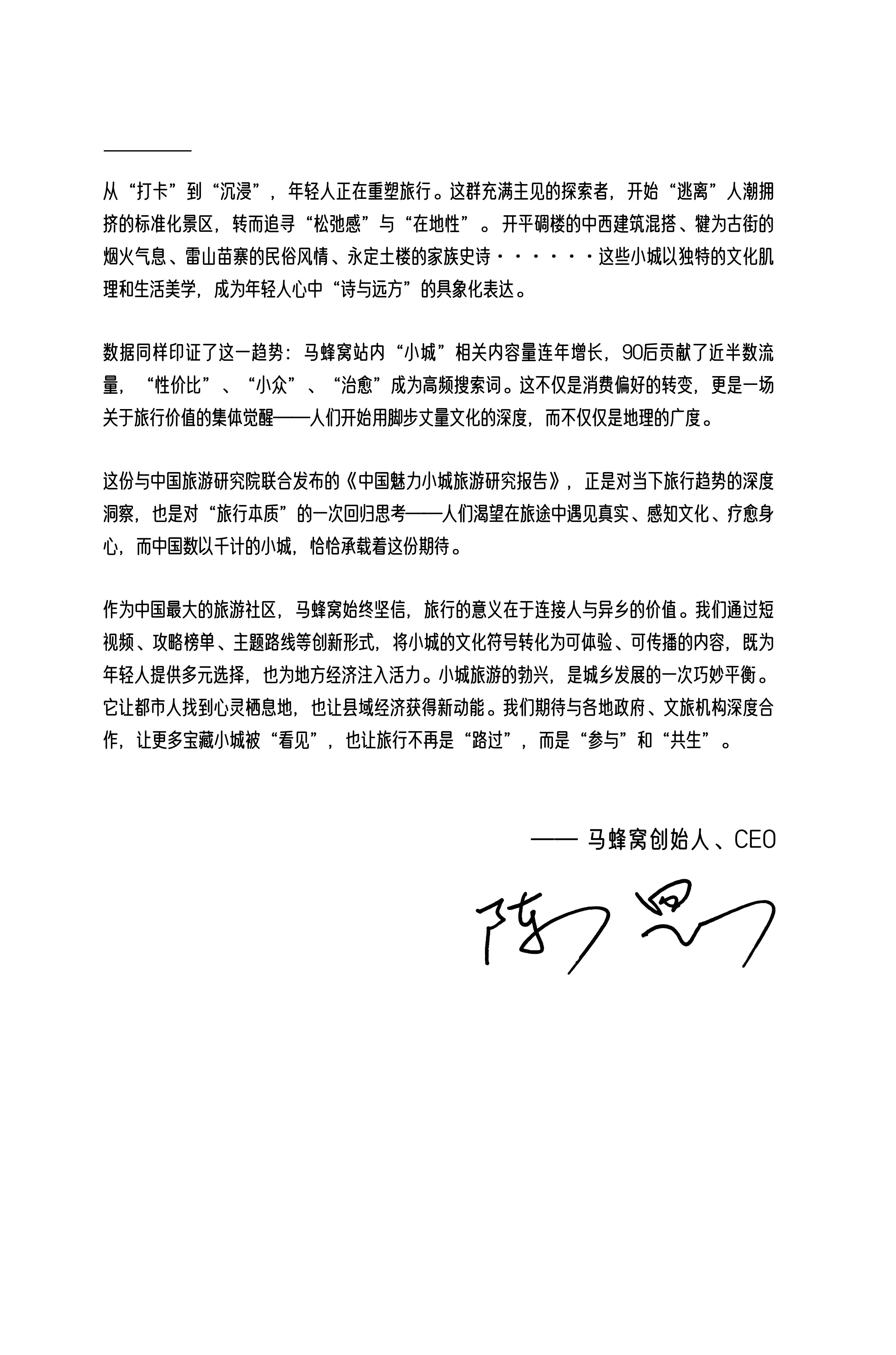 中国魅力小城旅游研究报告.pdf