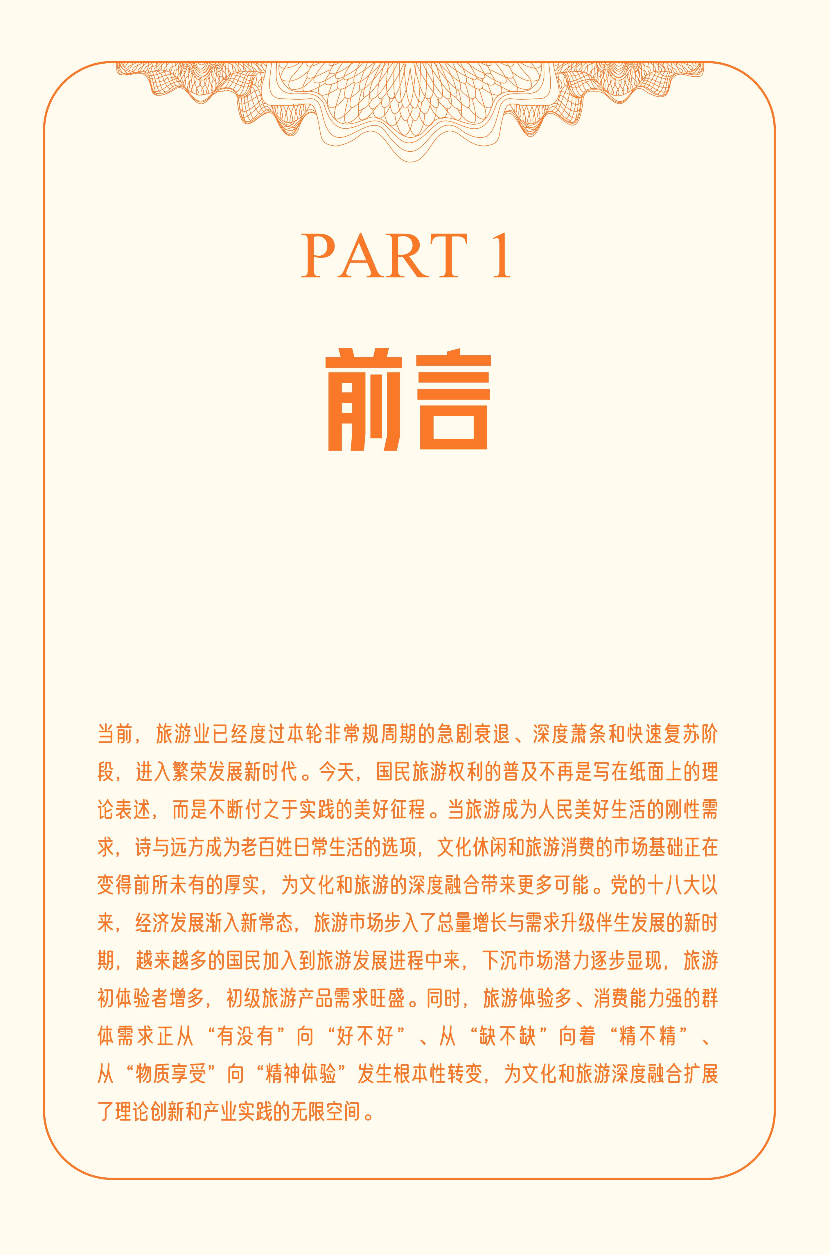 中国魅力小城旅游研究报告.pdf