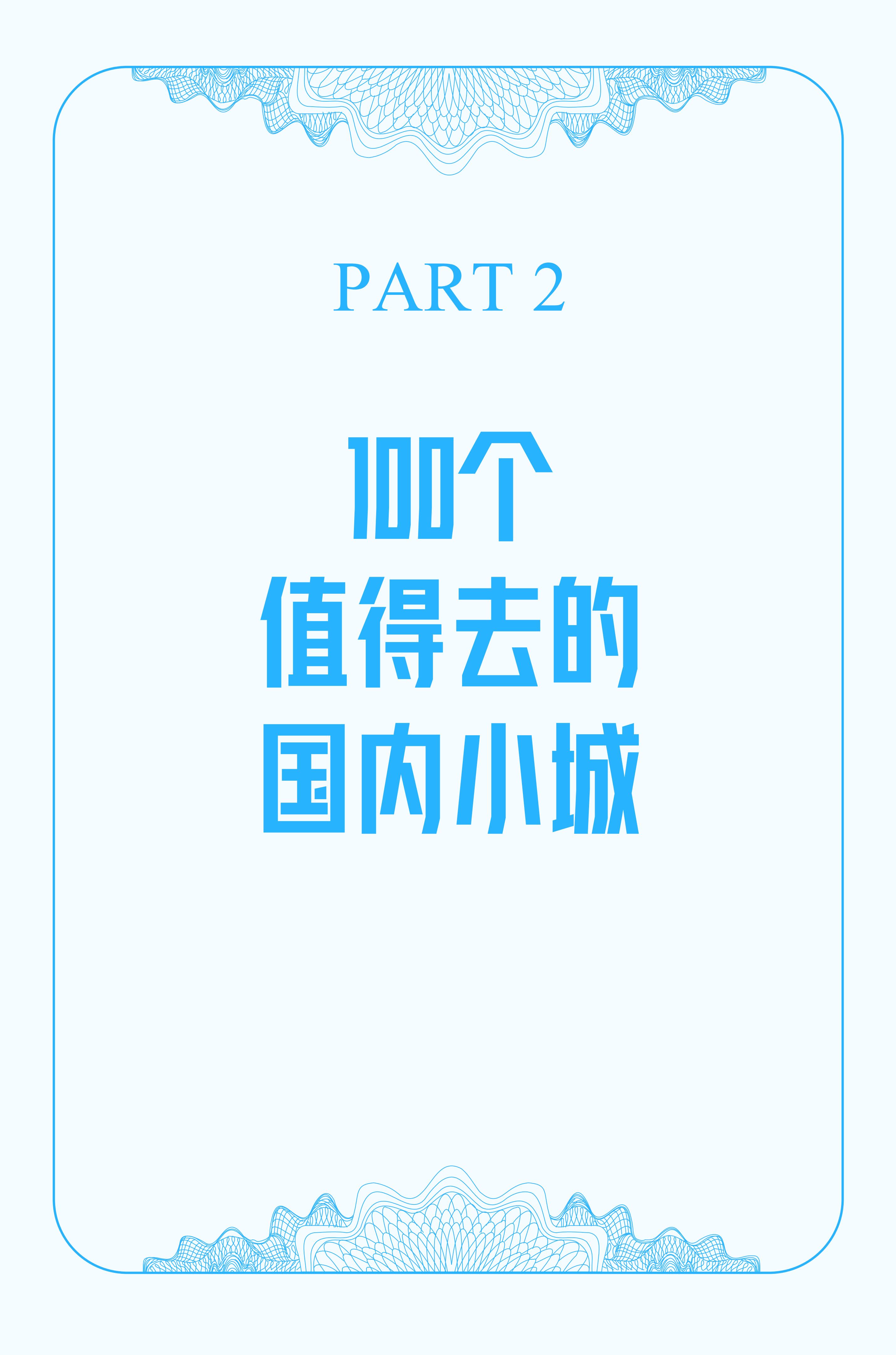 中国魅力小城旅游研究报告.pdf