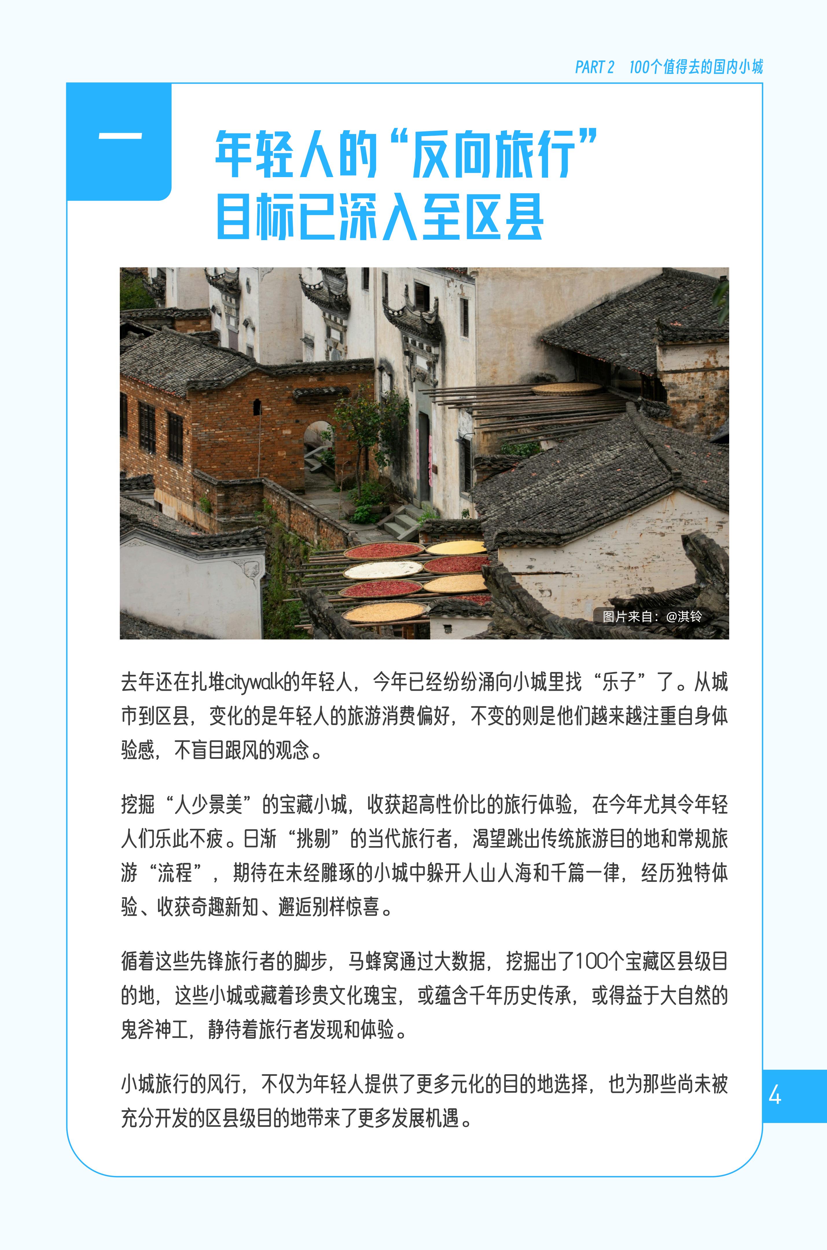 中国魅力小城旅游研究报告.pdf