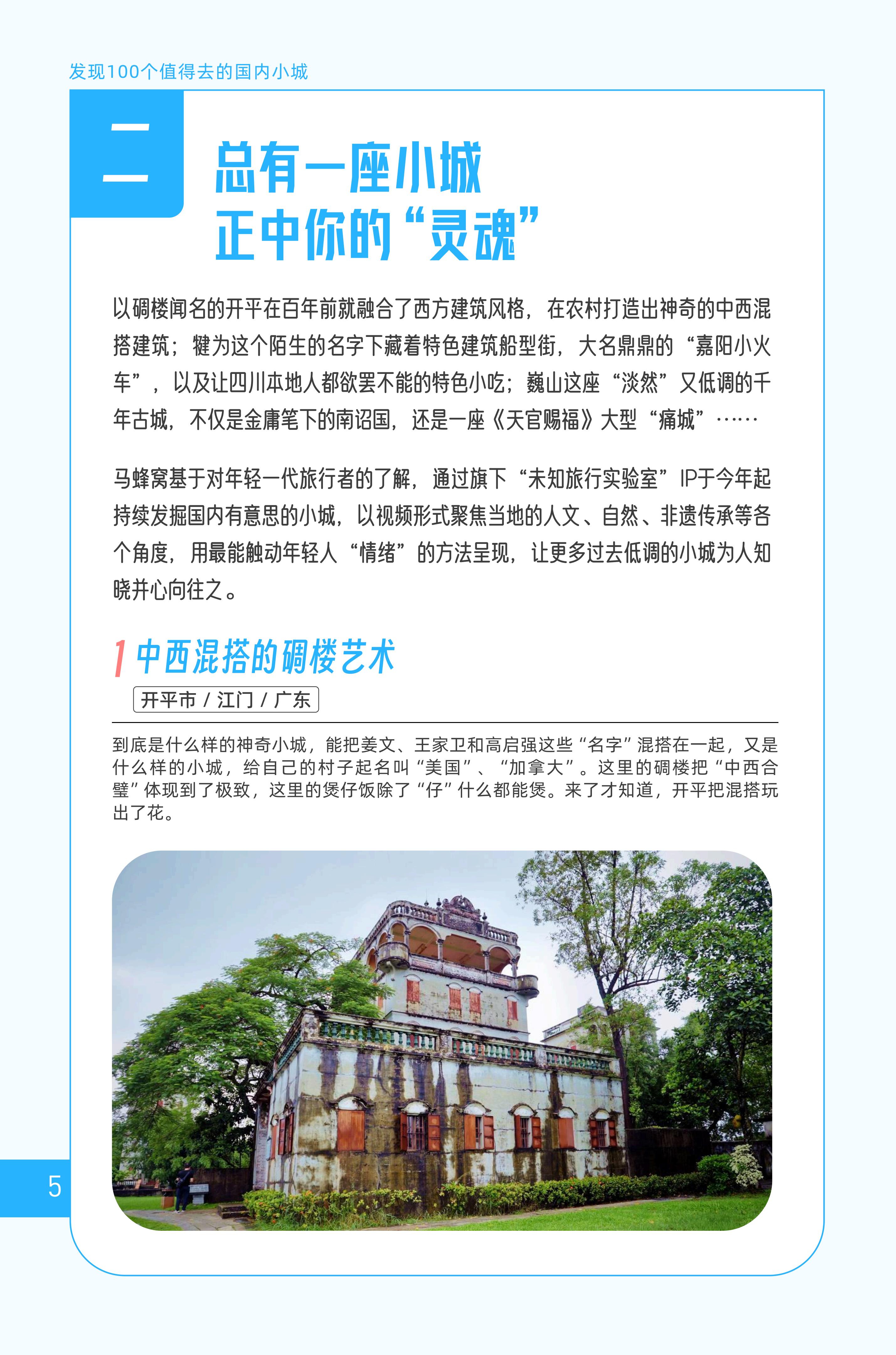 中国魅力小城旅游研究报告.pdf