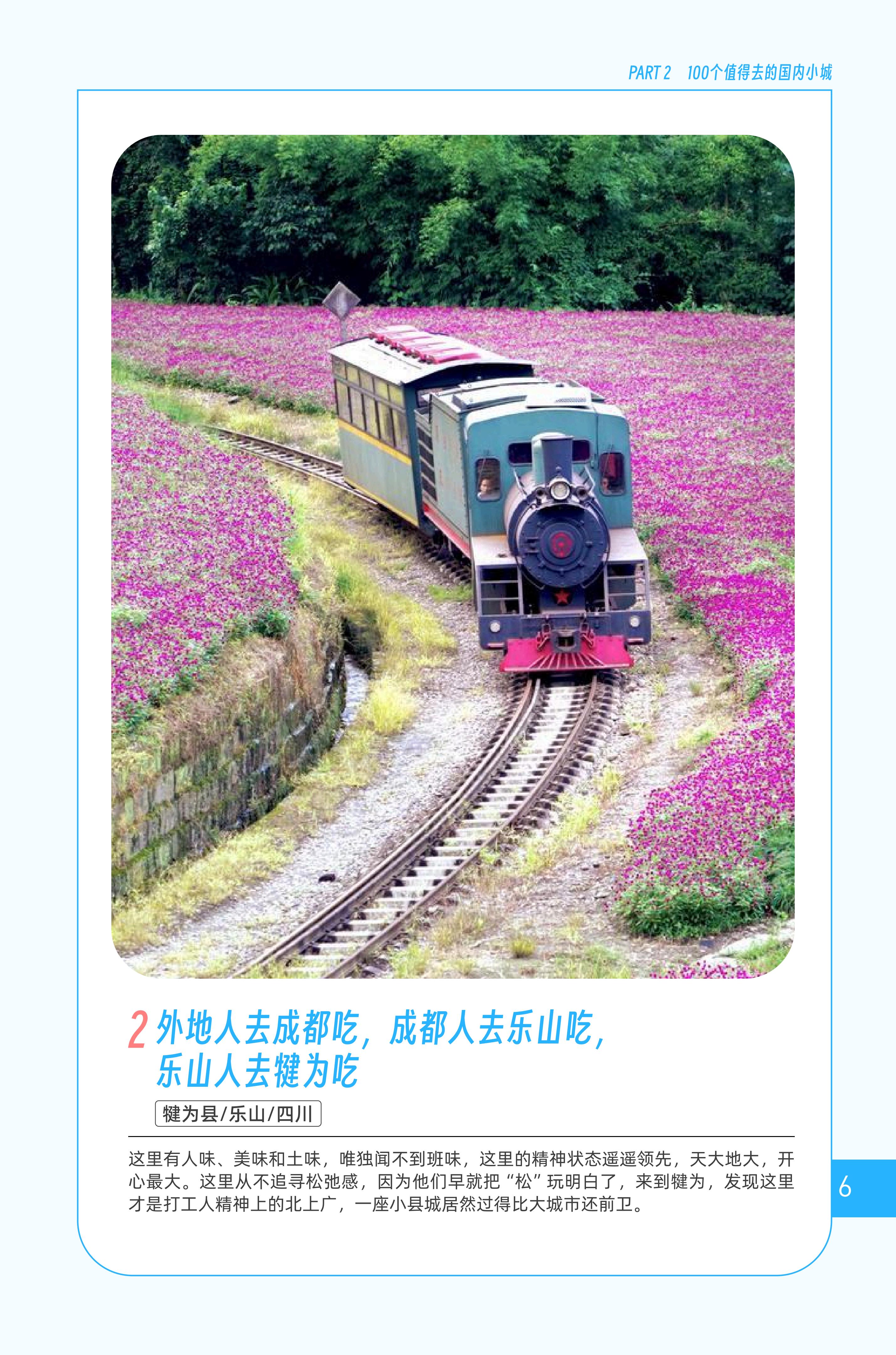 中国魅力小城旅游研究报告.pdf