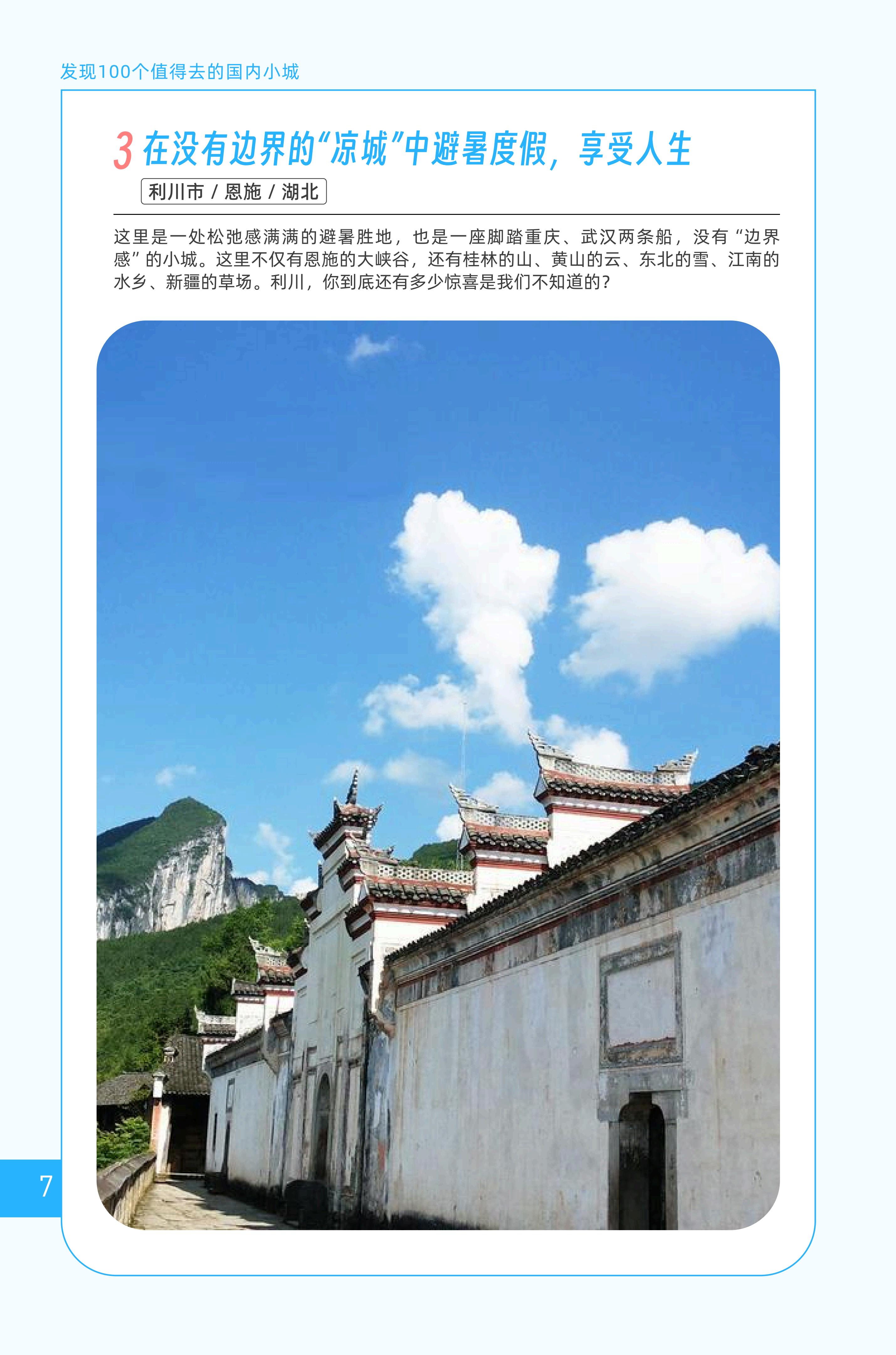 中国魅力小城旅游研究报告.pdf